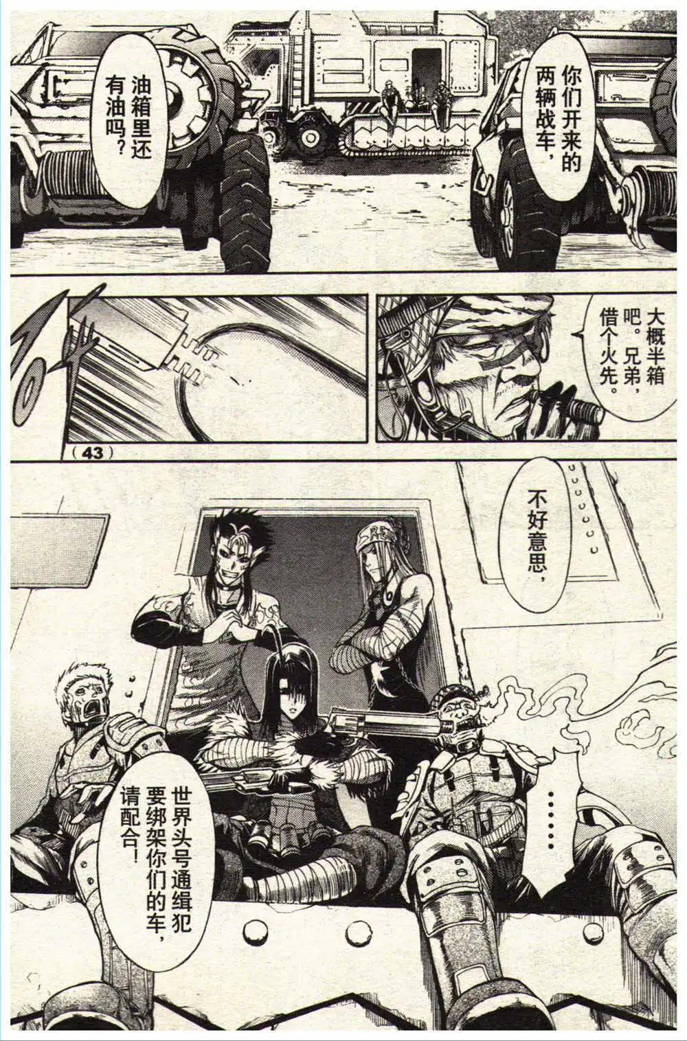 🍔龙漫少年星期天 14年13-14期 第49页