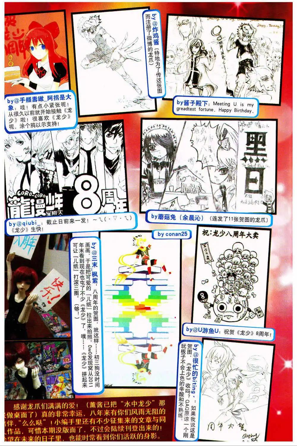 🍔龙漫少年星期天 14年13-14期 第5页