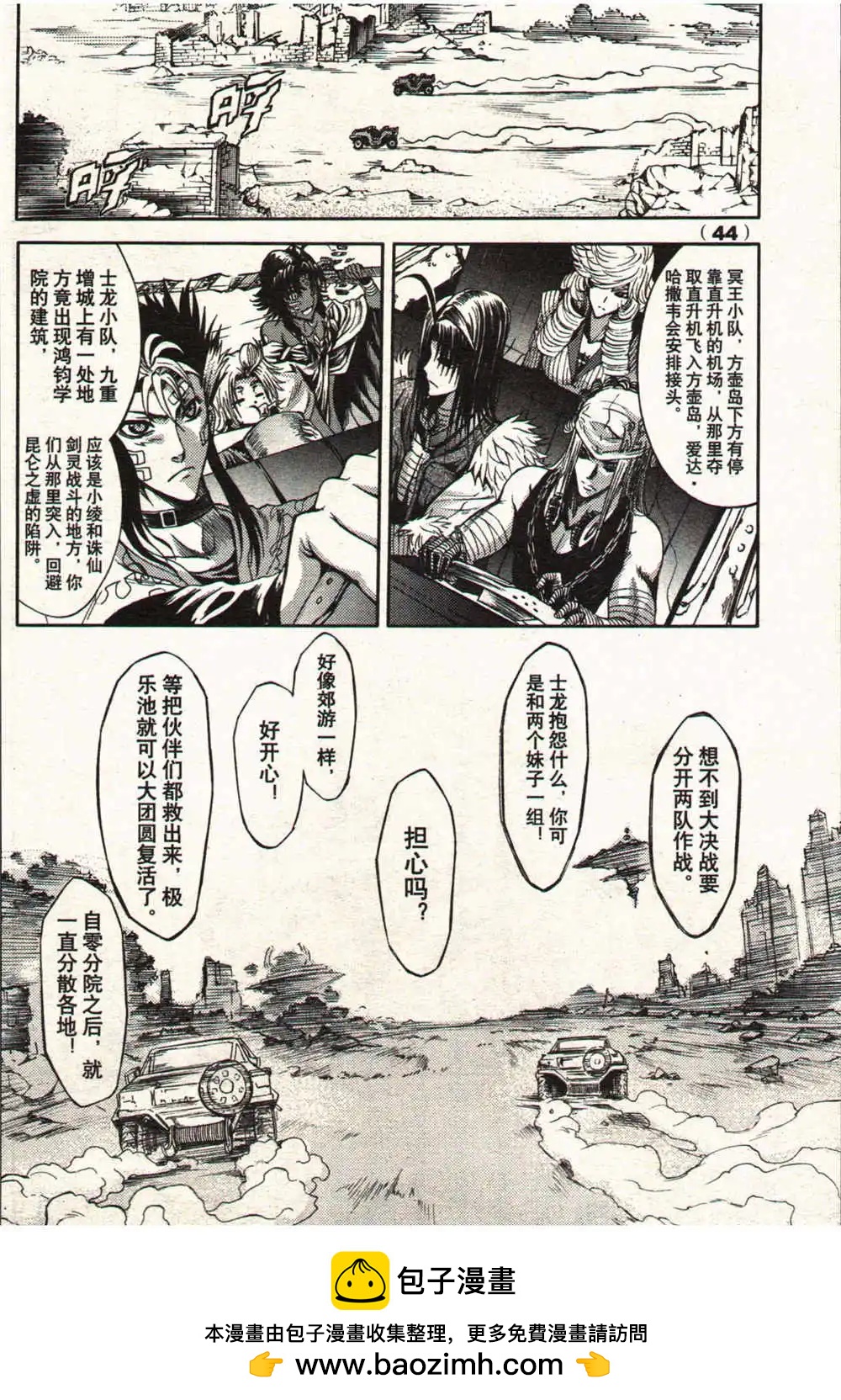🍔龙漫少年星期天 14年13-14期 第50页