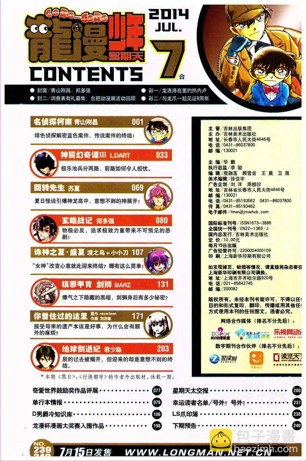 🍔龙漫少年星期天 14年13-14期 第6页