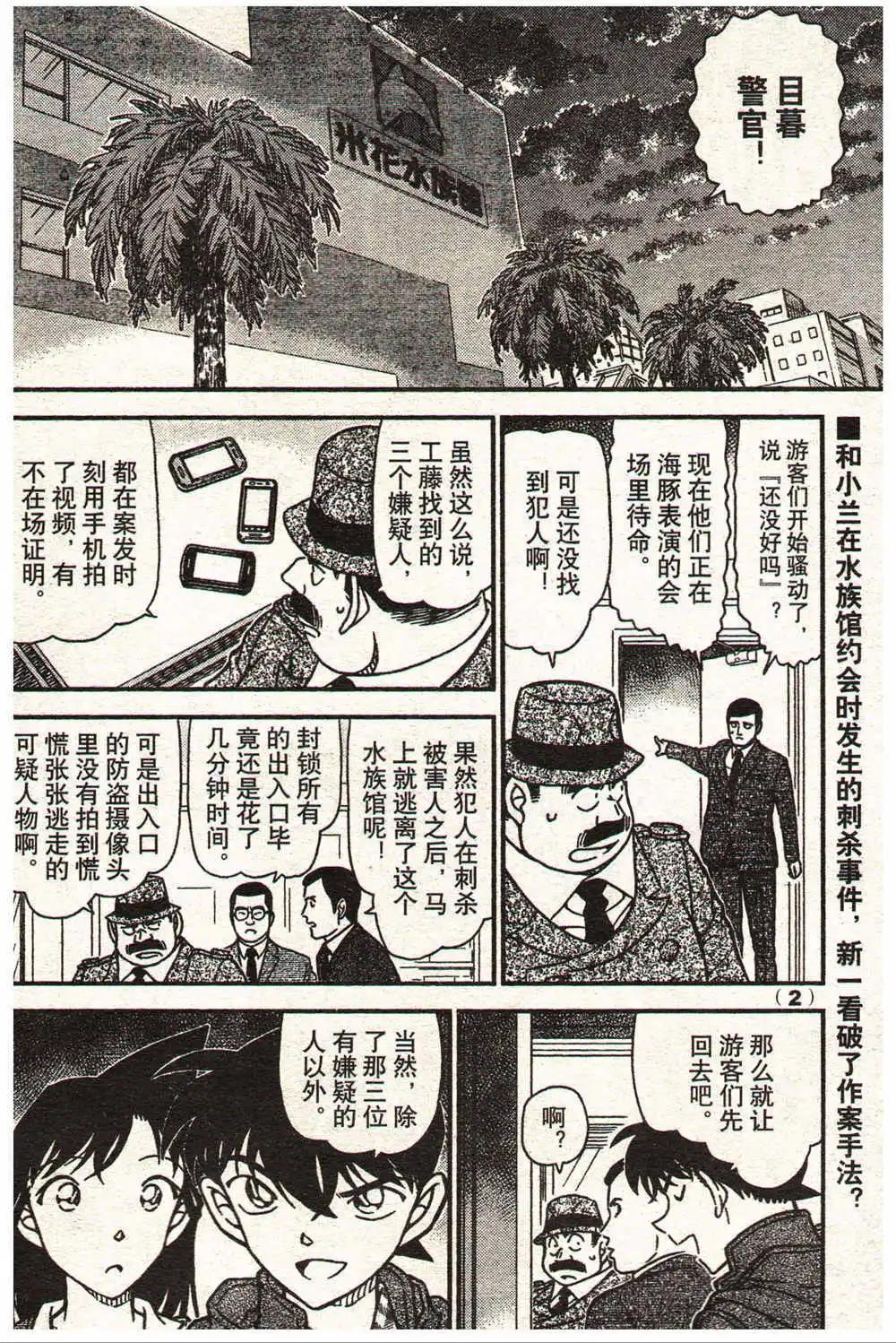 🍔龙漫少年星期天 14年13-14期 第8页