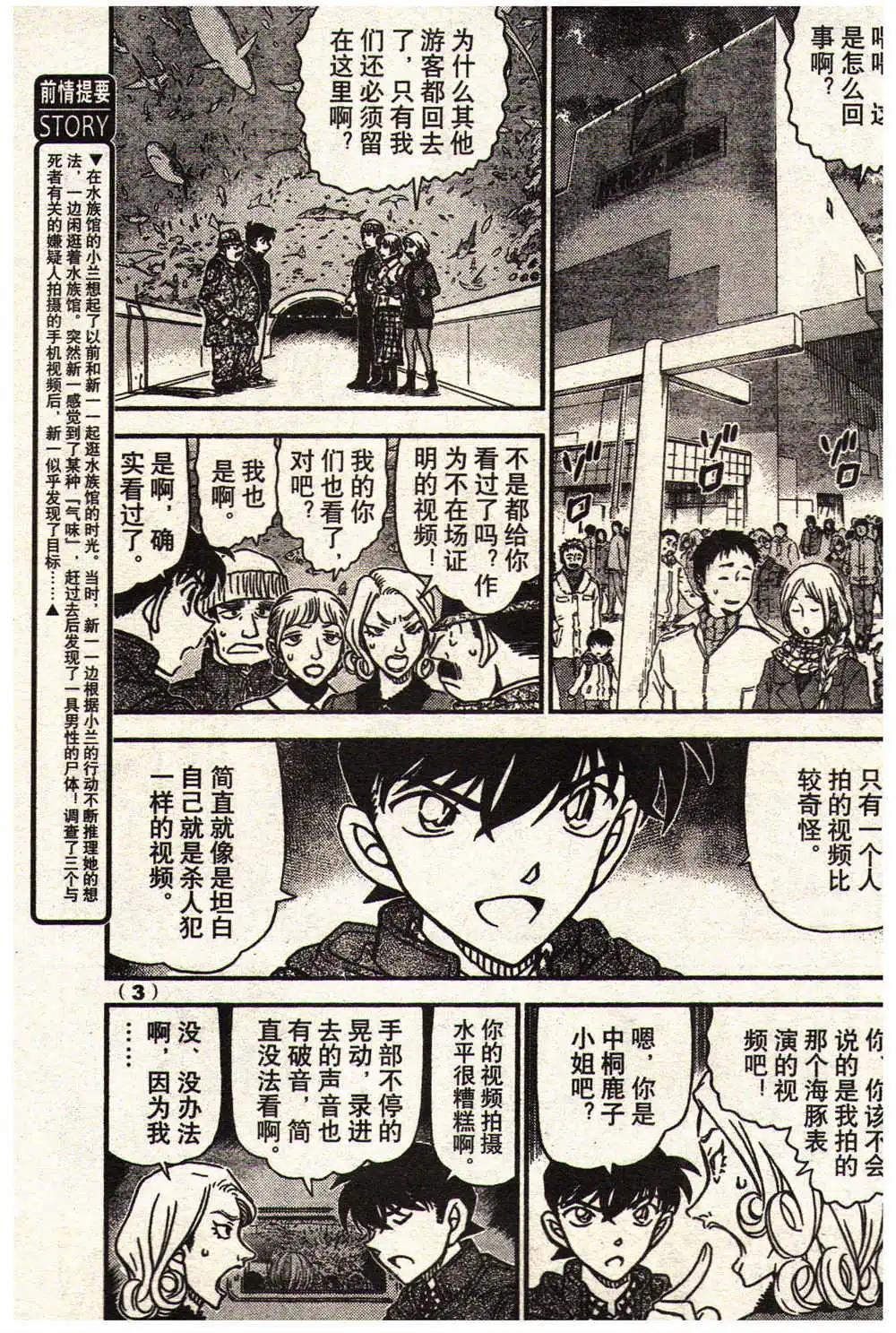 🍔龙漫少年星期天 14年13-14期 第9页