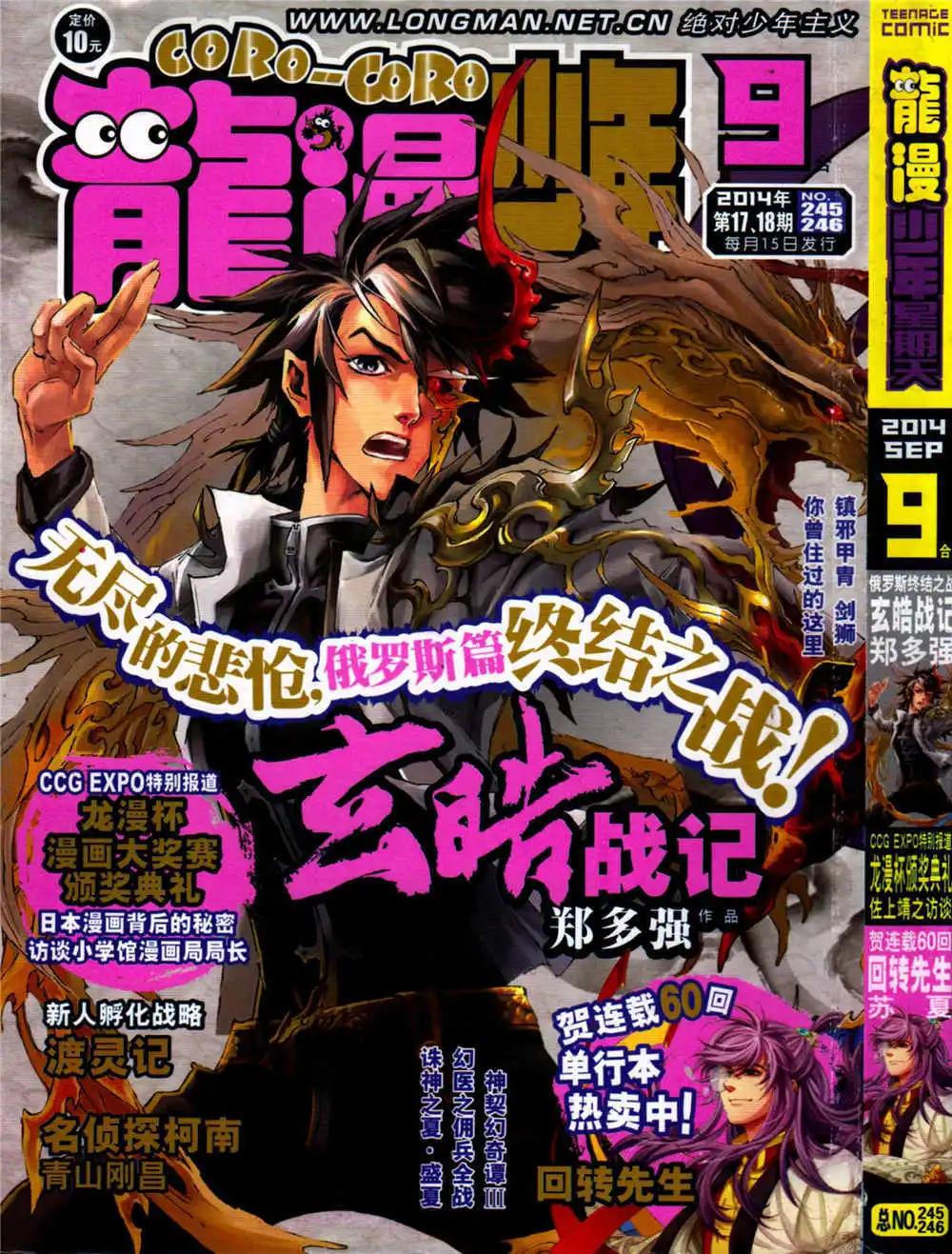 🍔龙漫少年星期天 14年17-18期合辑 第1页