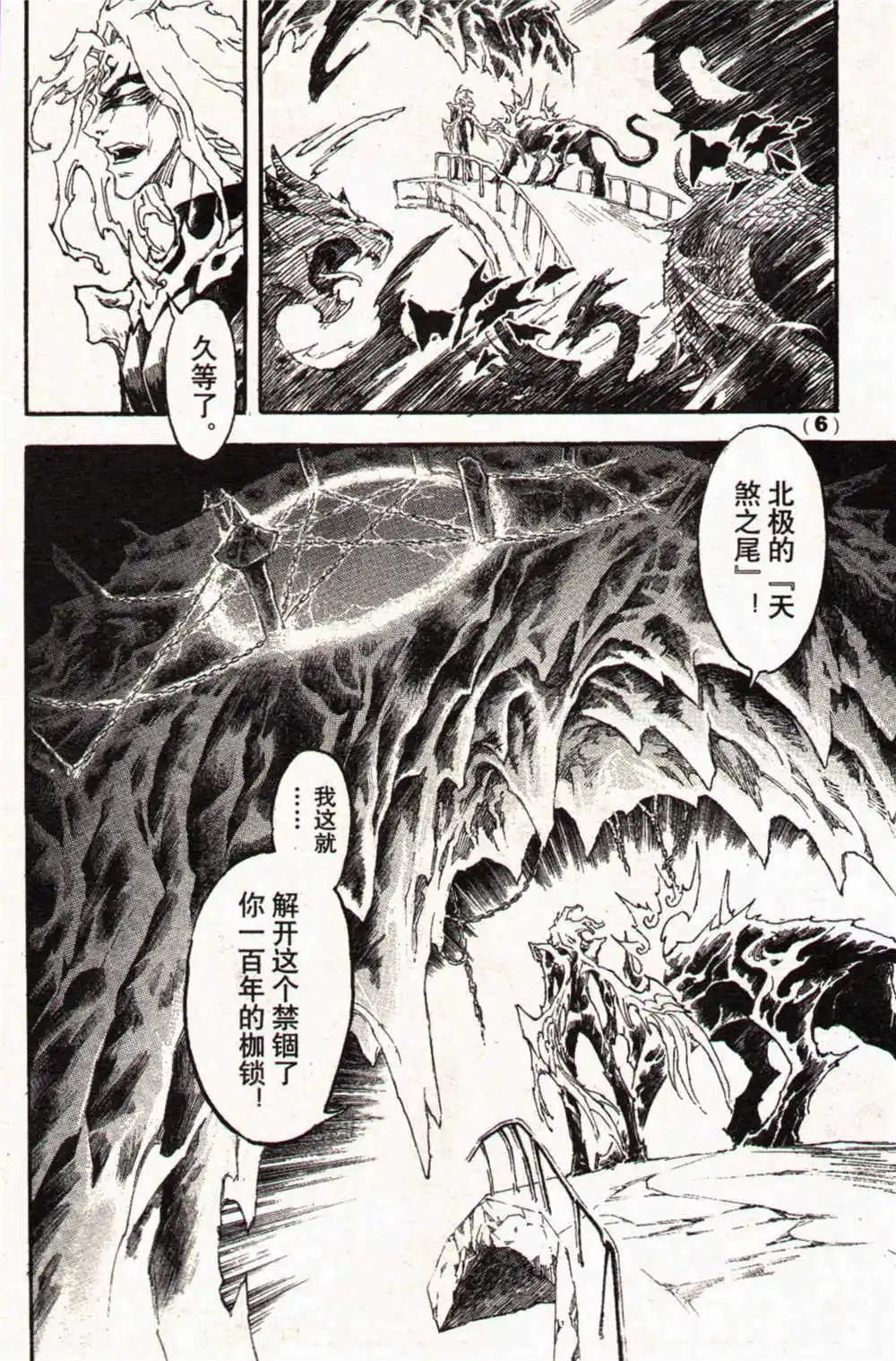 🍔龙漫少年星期天 14年17-18期合辑 第12页