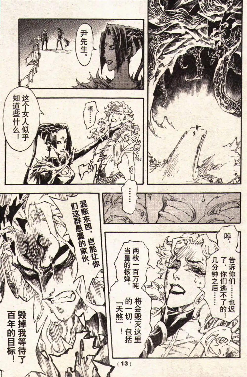 🍔龙漫少年星期天 14年17-18期合辑 第19页