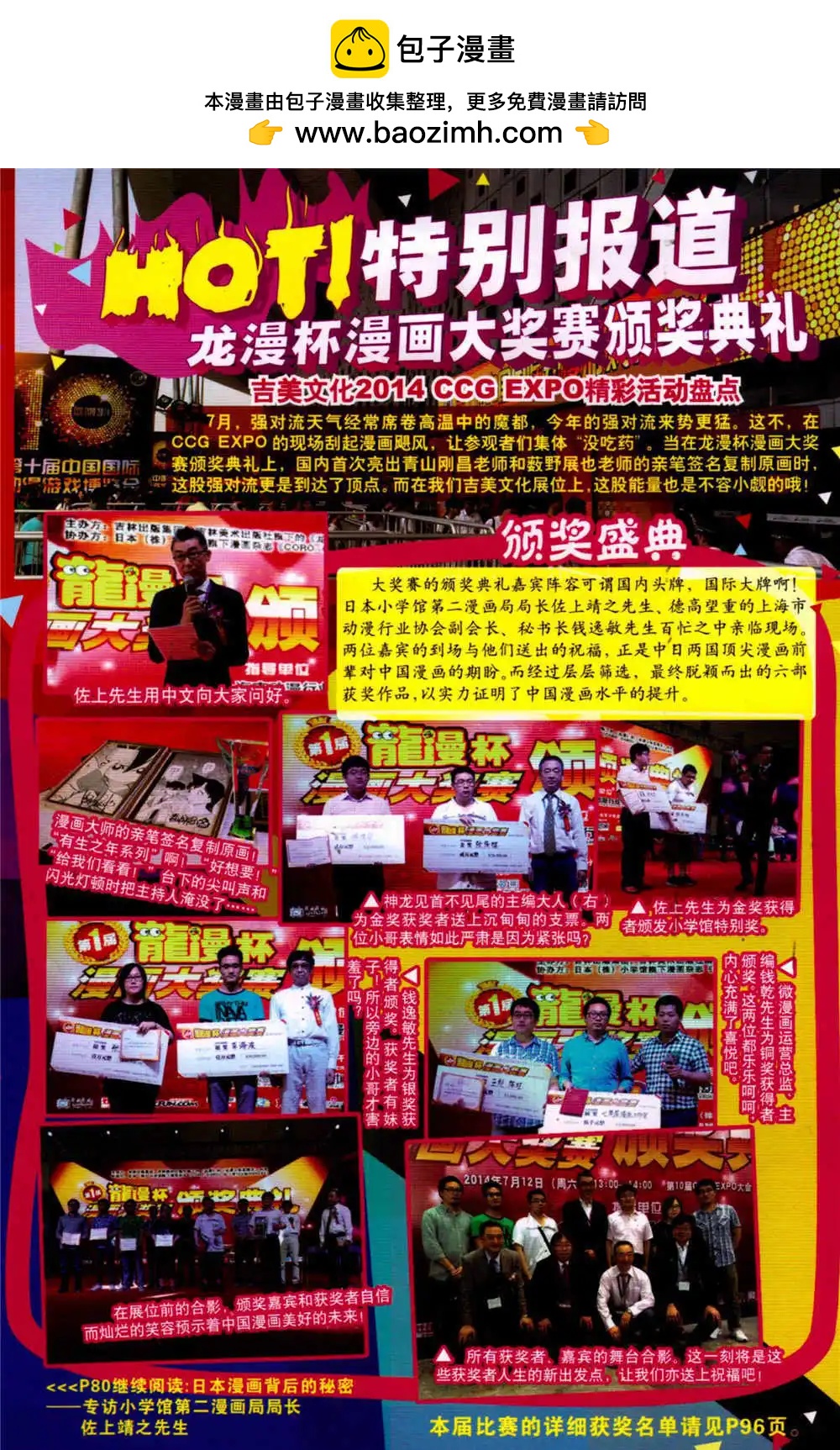 🍔龙漫少年星期天 14年17-18期合辑 第2页