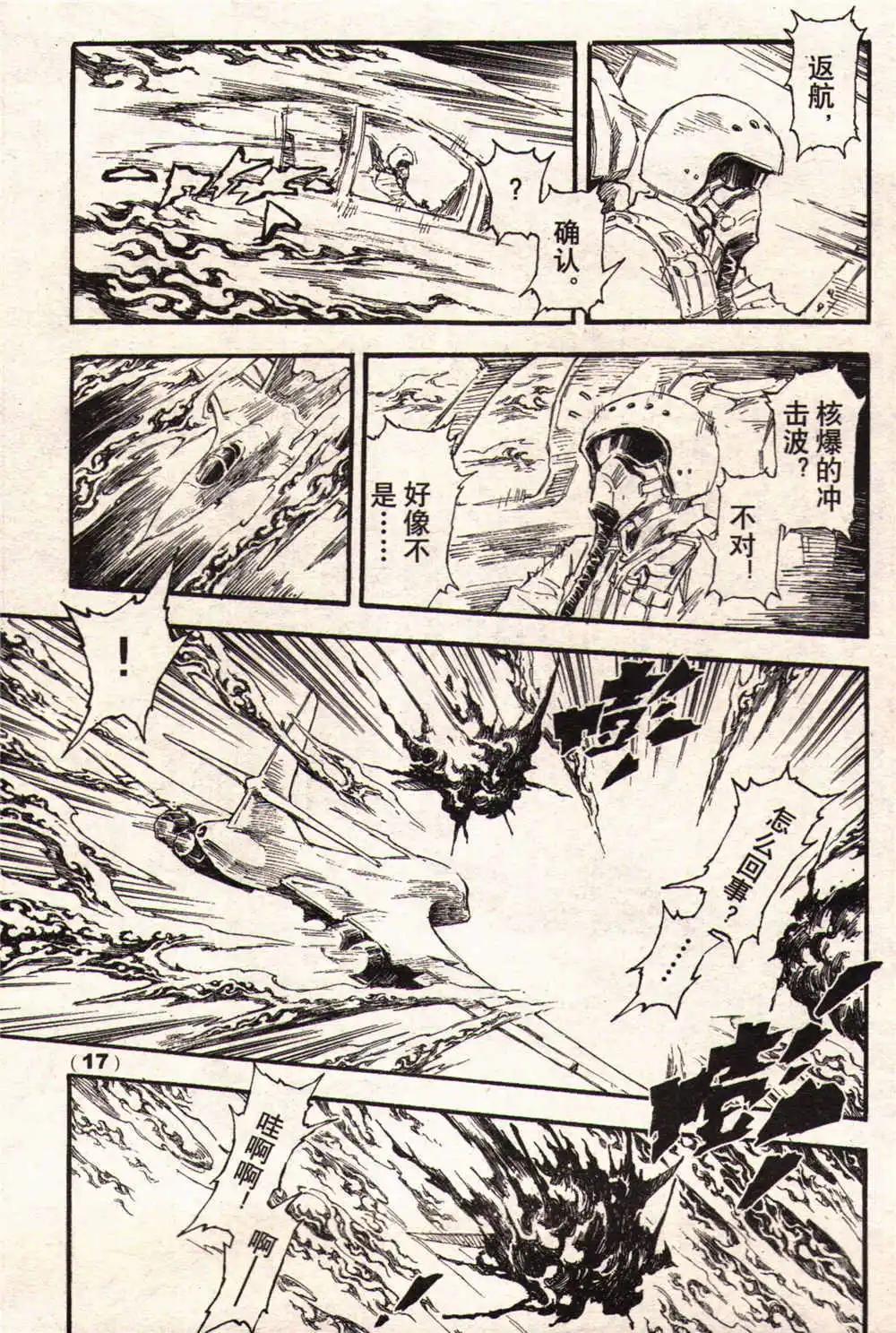 🍔龙漫少年星期天 14年17-18期合辑 第23页