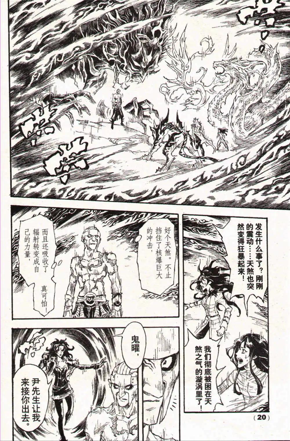🍔龙漫少年星期天 14年17-18期合辑 第26页