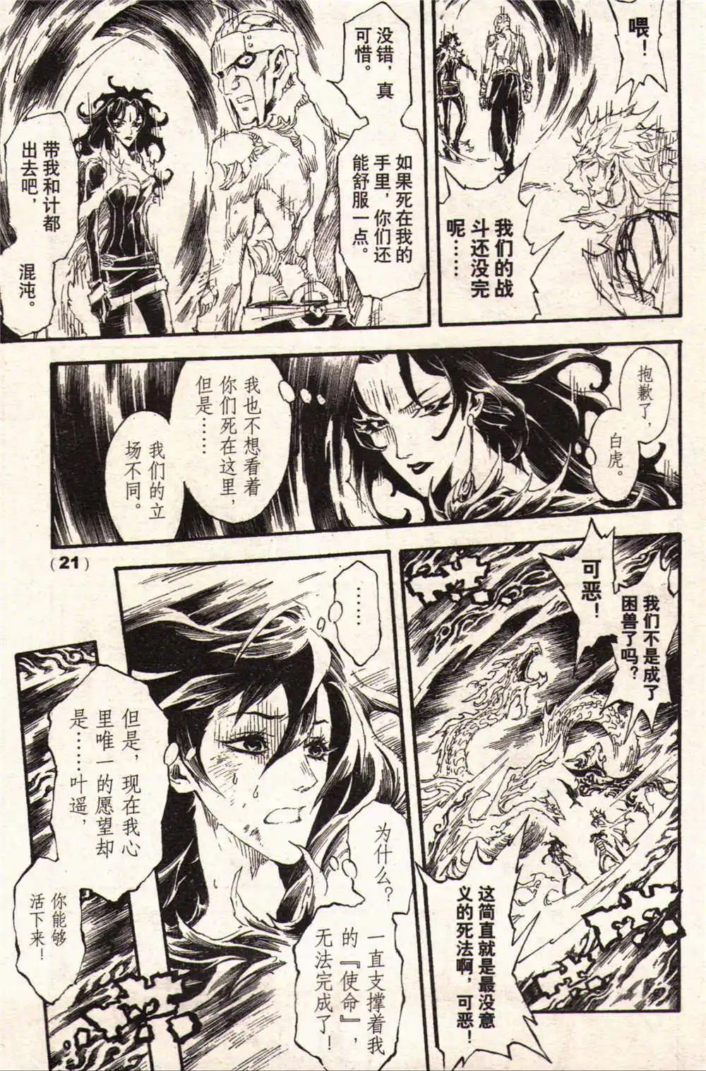 🍔龙漫少年星期天 14年17-18期合辑 第27页
