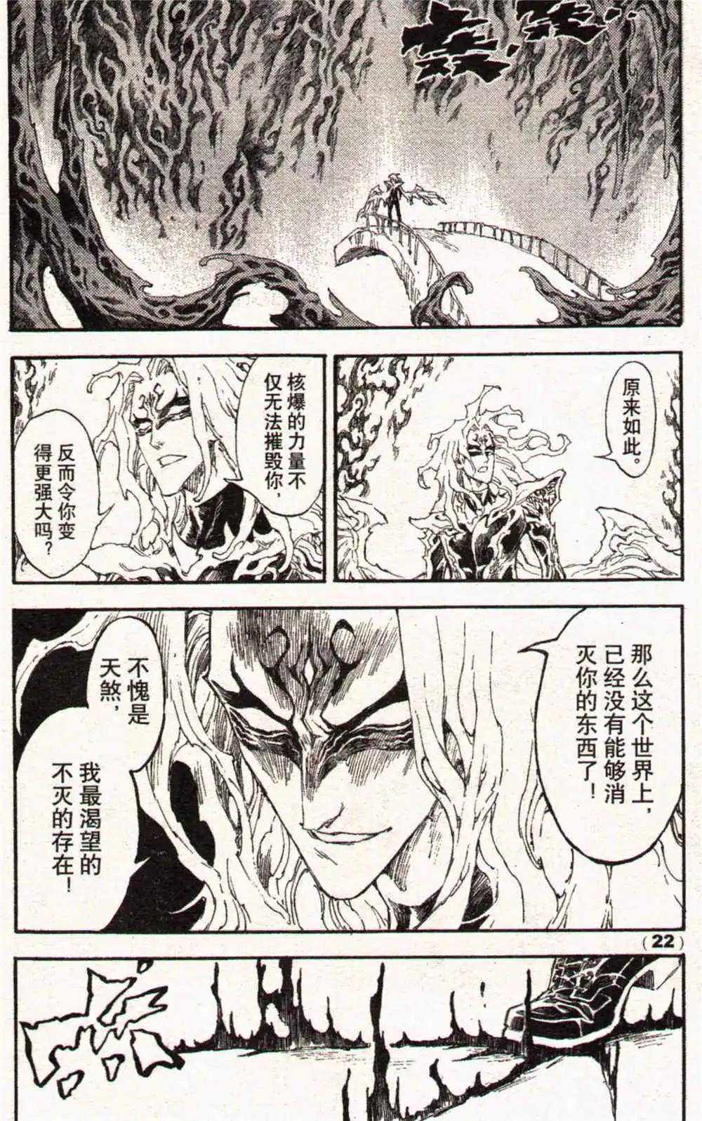 🍔龙漫少年星期天 14年17-18期合辑 第28页