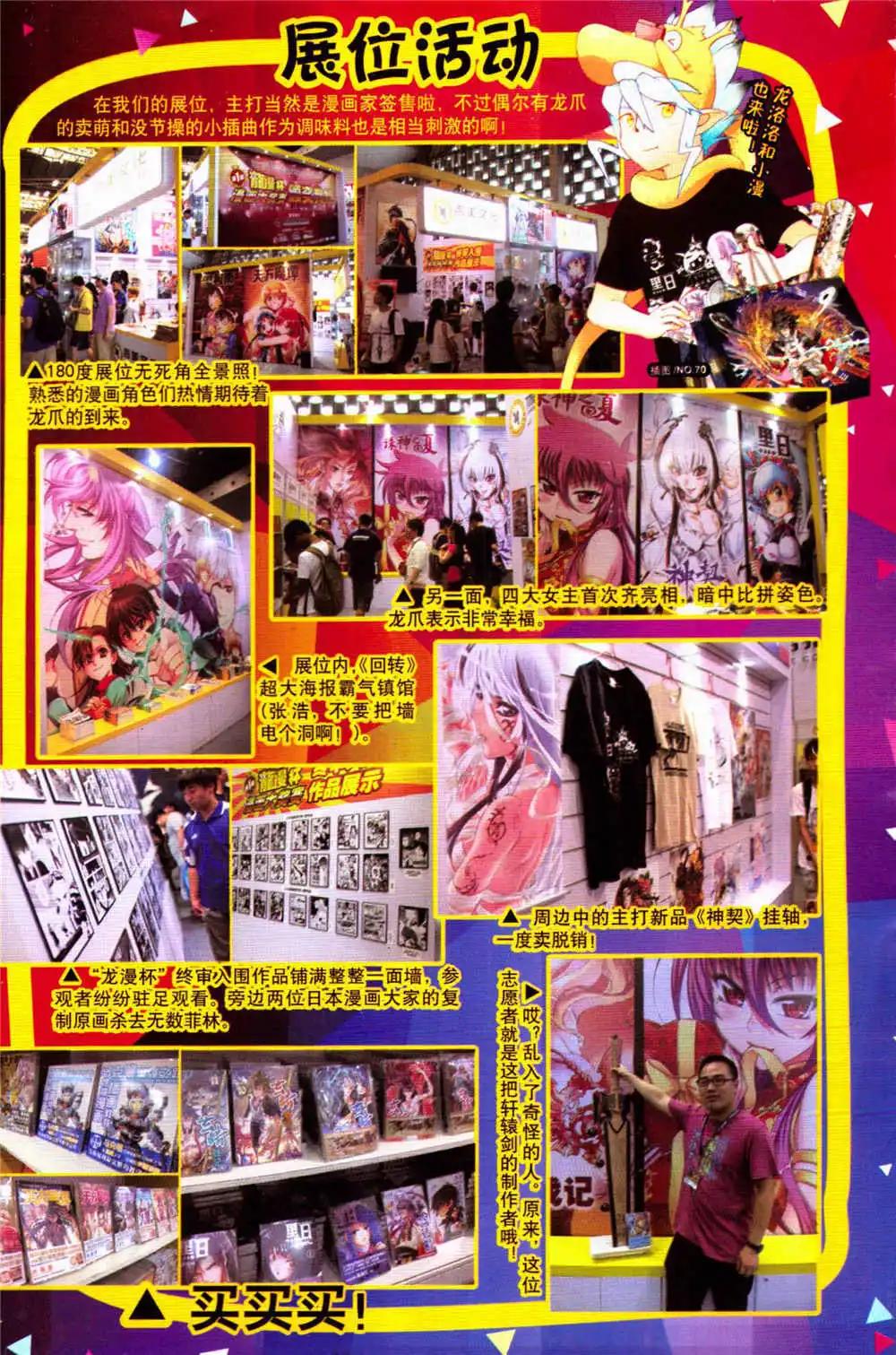 🍔龙漫少年星期天 14年17-18期合辑 第3页
