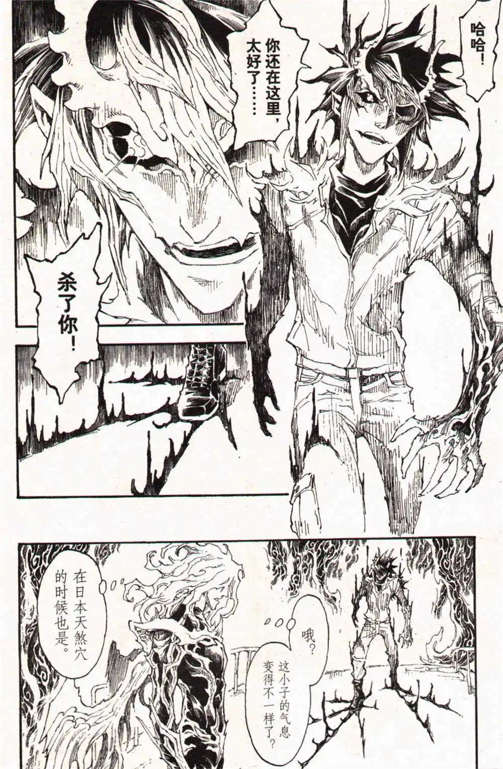 🍔龙漫少年星期天 14年17-18期合辑 第30页