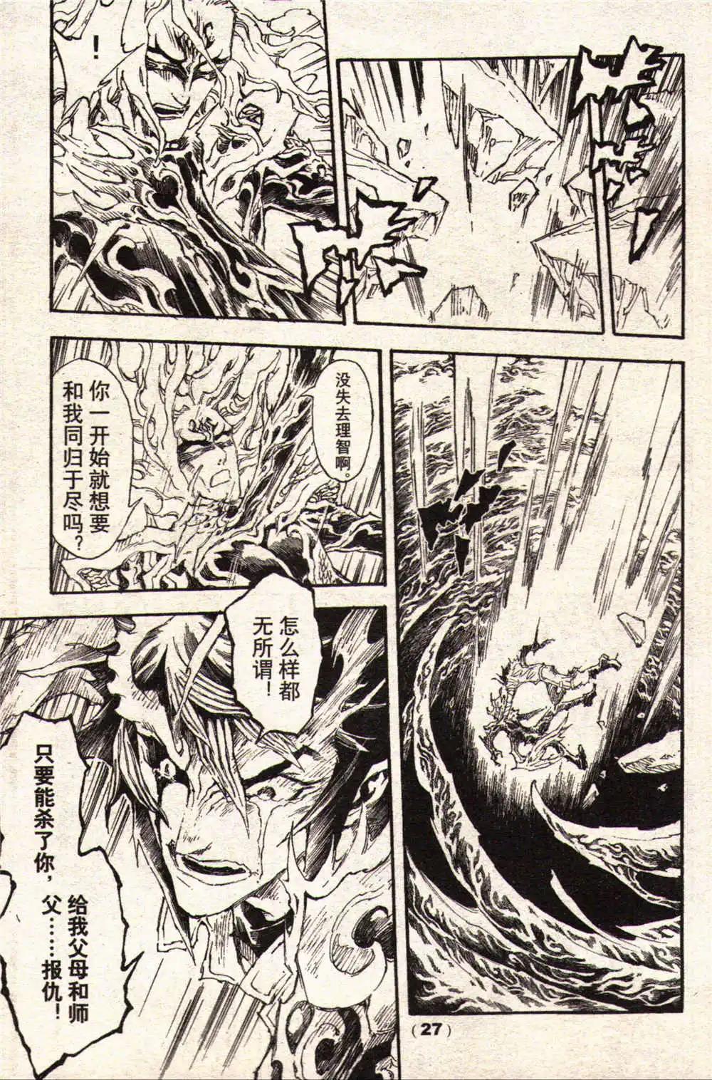 🍔龙漫少年星期天 14年17-18期合辑 第33页