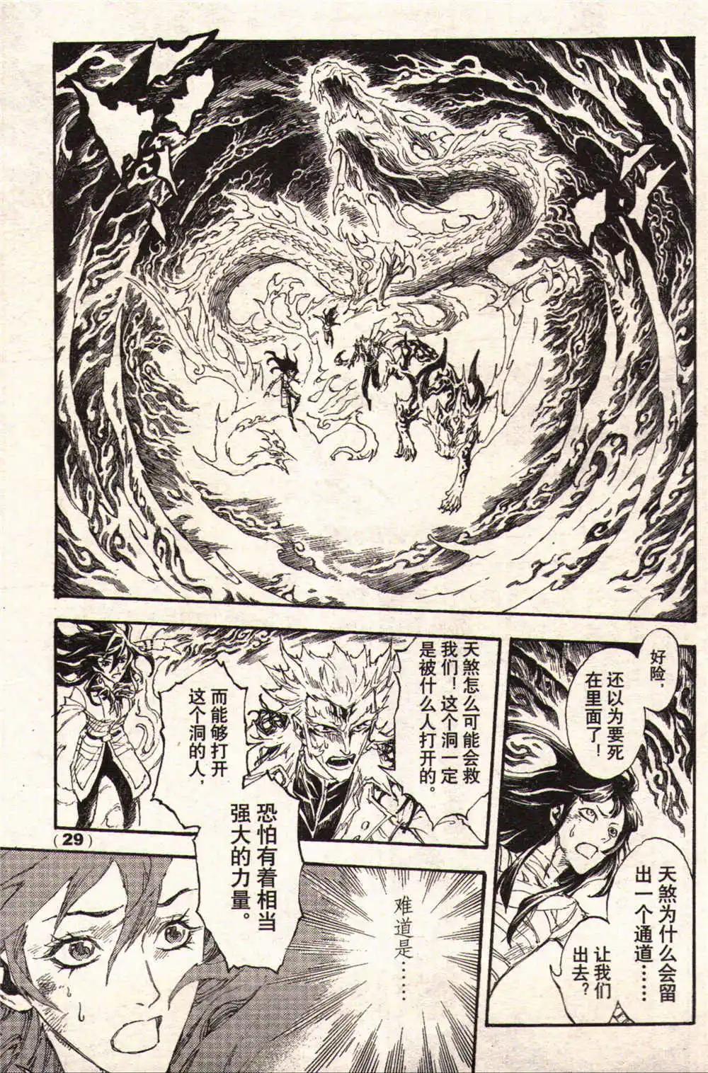 🍔龙漫少年星期天 14年17-18期合辑 第35页