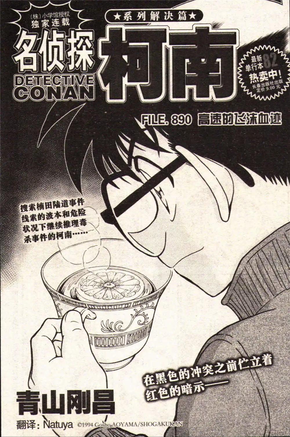 🍔龙漫少年星期天 14年17-18期合辑 第39页