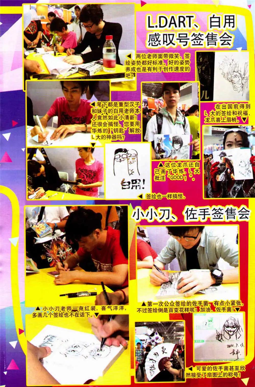 🍔龙漫少年星期天 14年17-18期合辑 第4页
