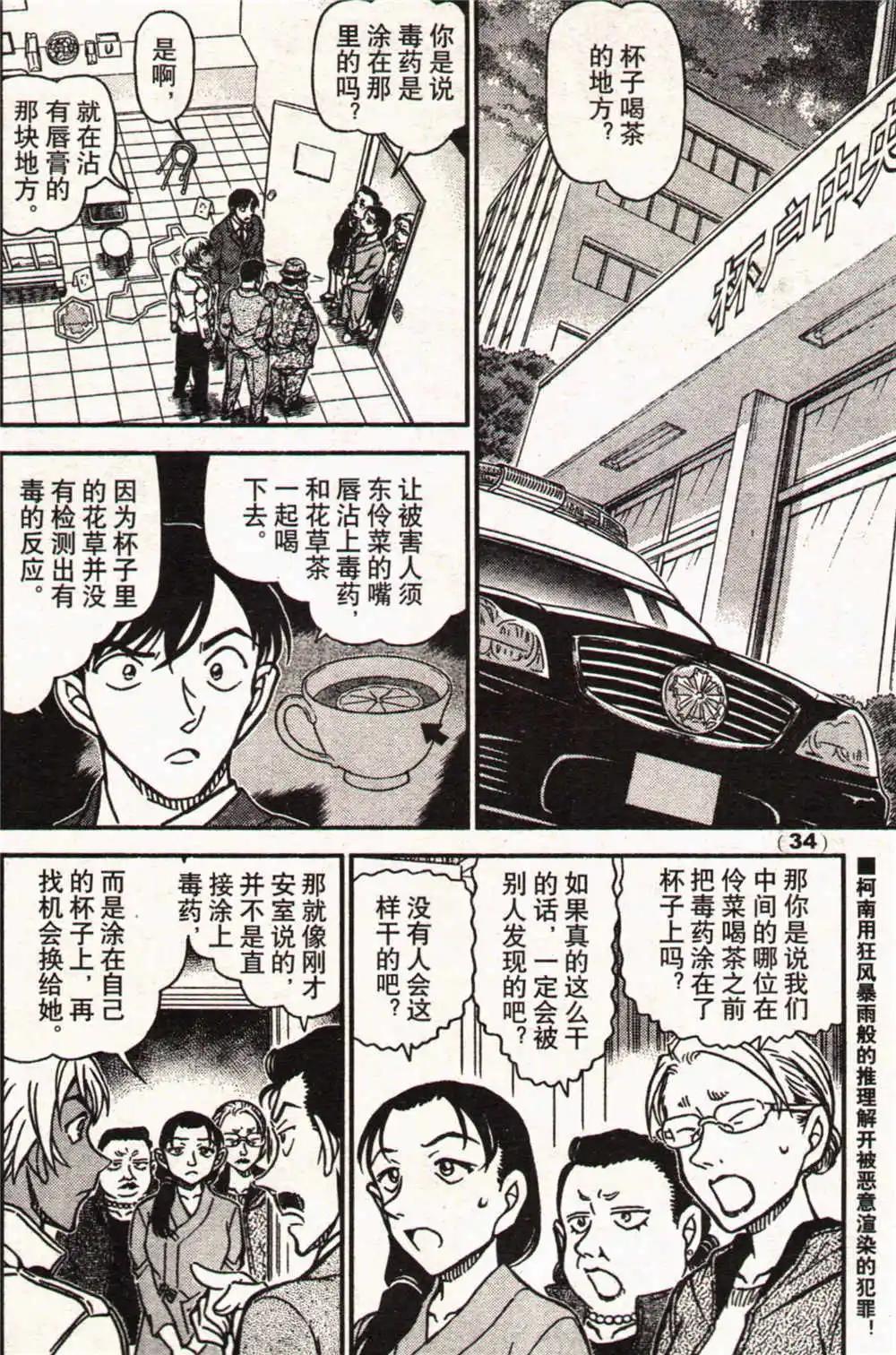🍔龙漫少年星期天 14年17-18期合辑 第40页