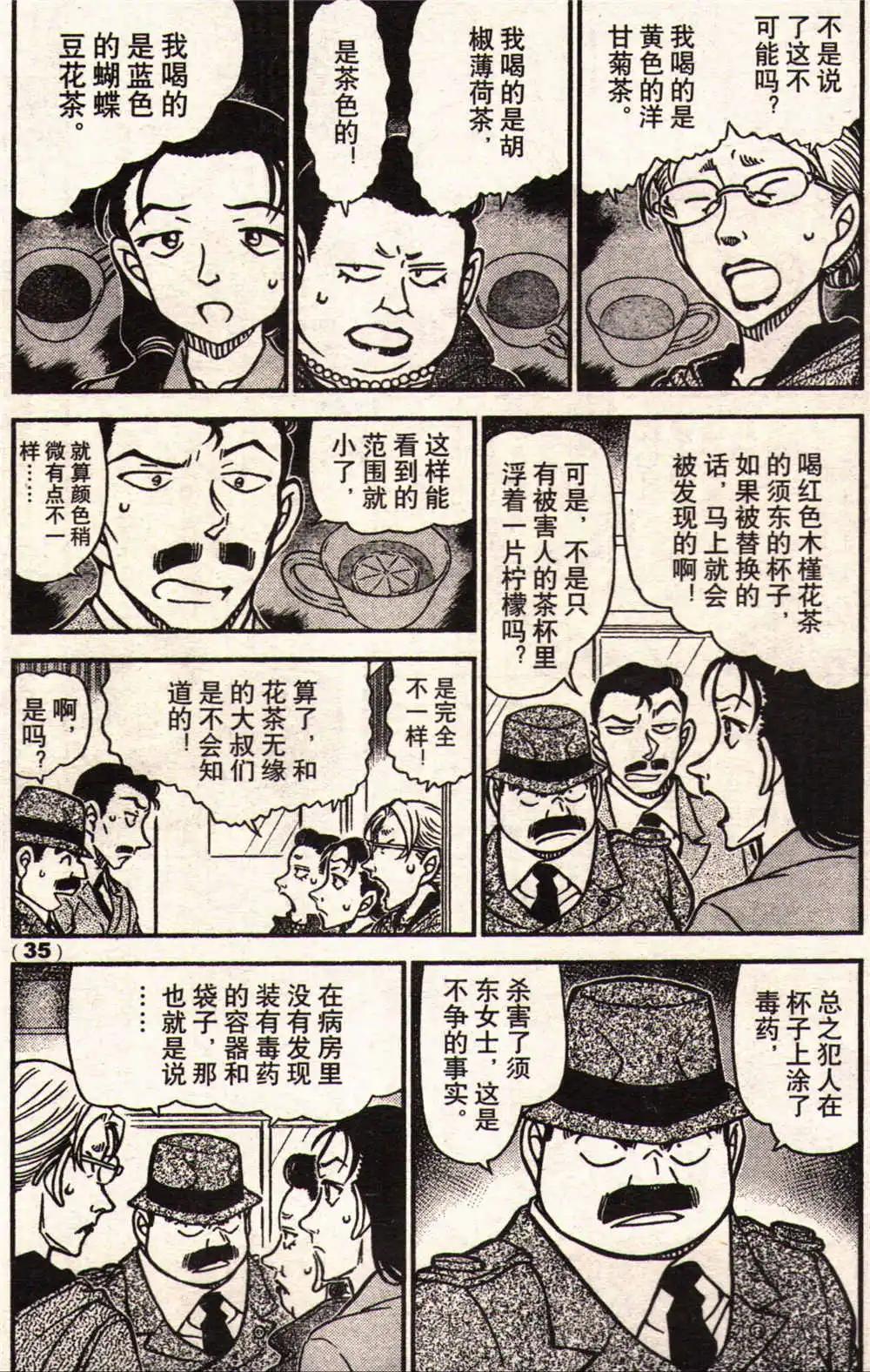 🍔龙漫少年星期天 14年17-18期合辑 第41页