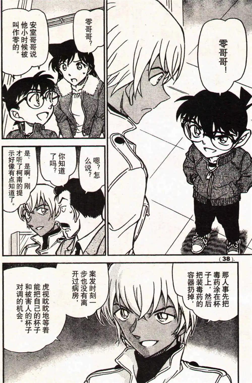🍔龙漫少年星期天 14年17-18期合辑 第44页