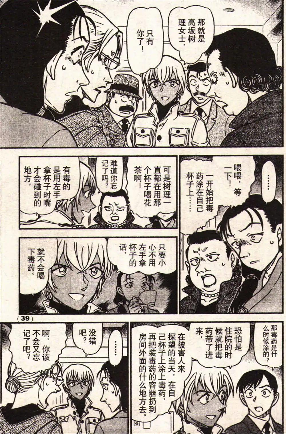 🍔龙漫少年星期天 14年17-18期合辑 第45页