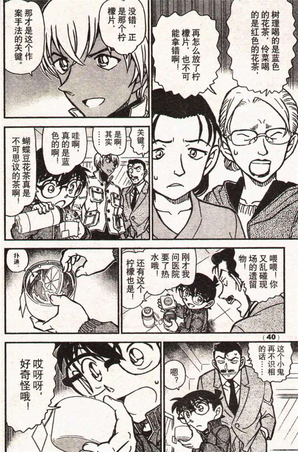 🍔龙漫少年星期天 14年17-18期合辑 第46页