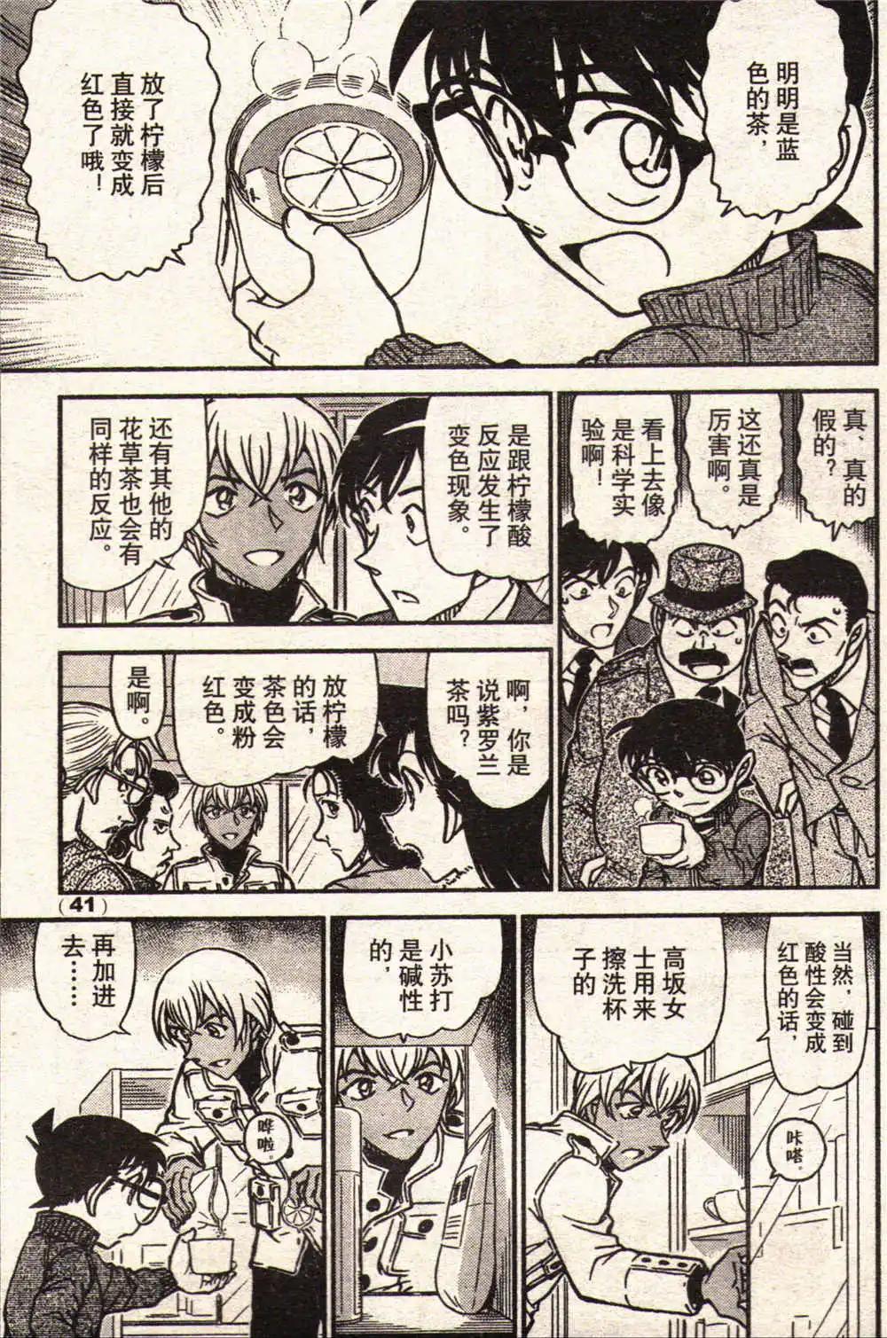 🍔龙漫少年星期天 14年17-18期合辑 第47页