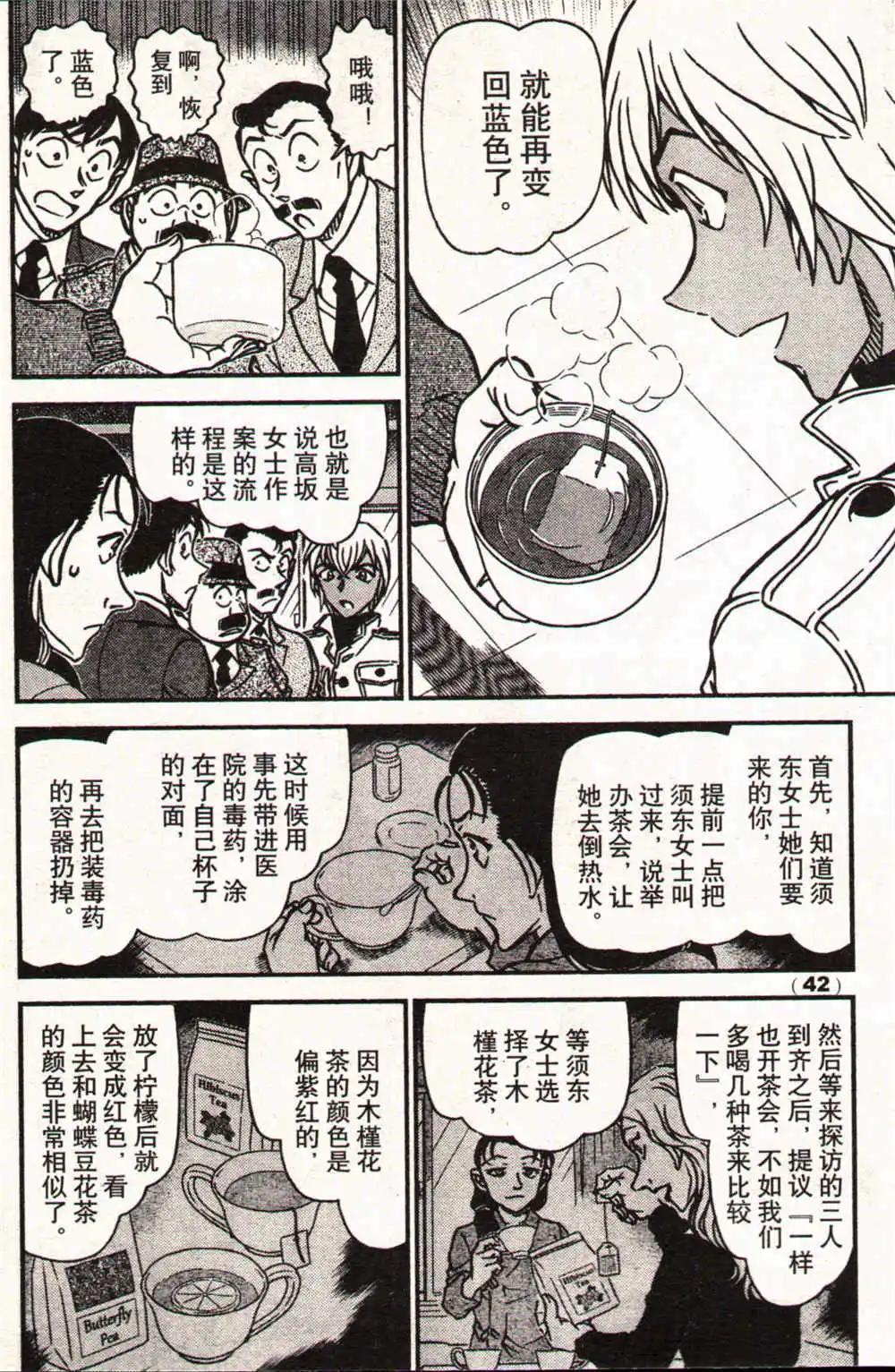🍔龙漫少年星期天 14年17-18期合辑 第48页