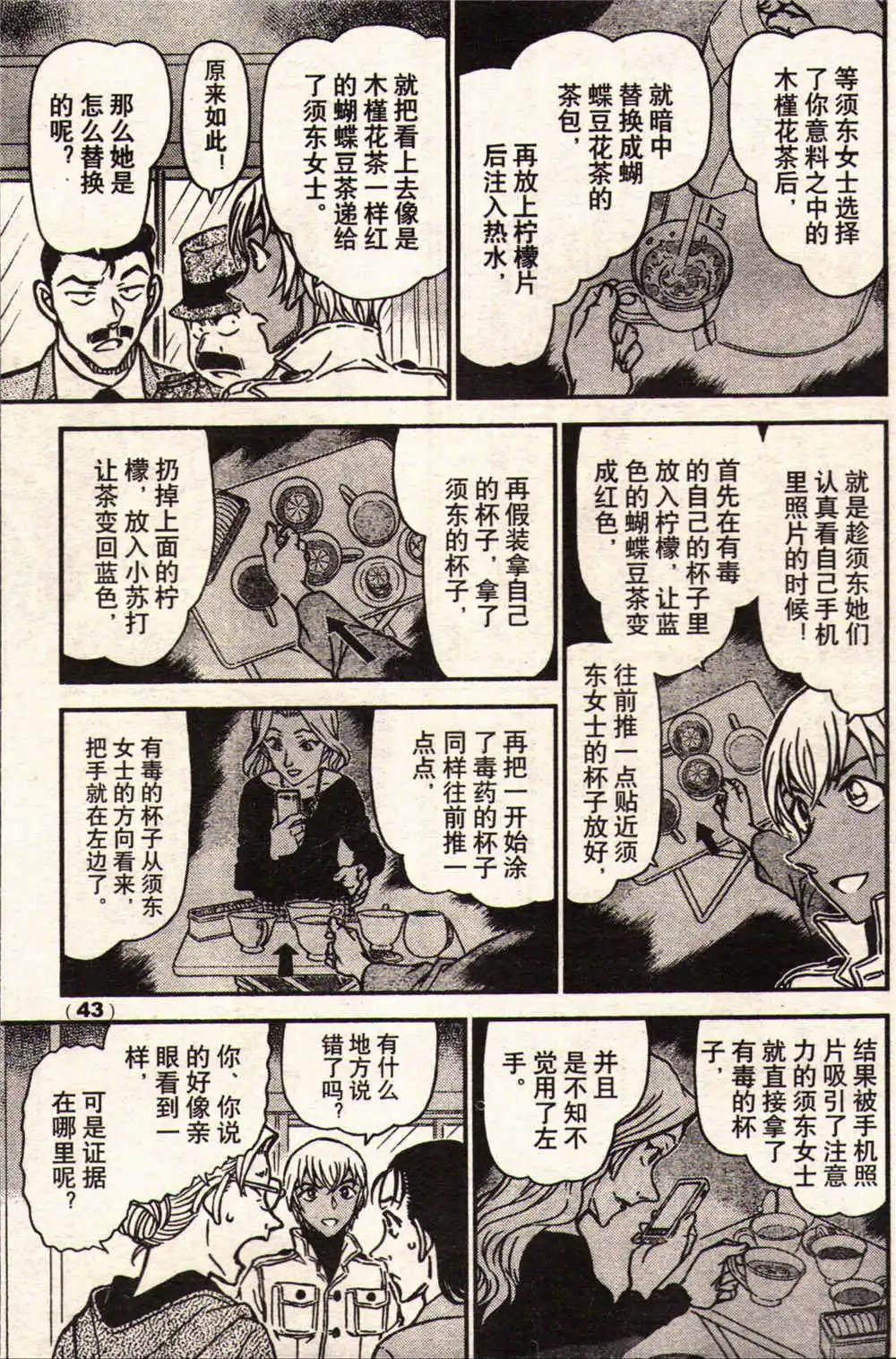 🍔龙漫少年星期天 14年17-18期合辑 第49页