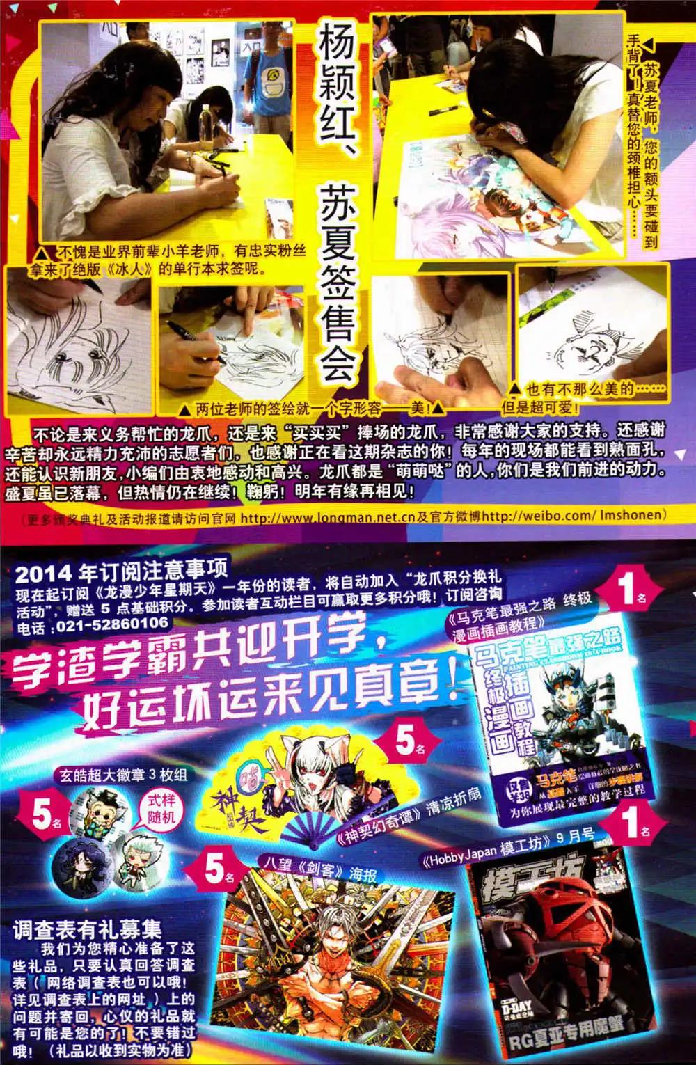 🍔龙漫少年星期天 14年17-18期合辑 第5页