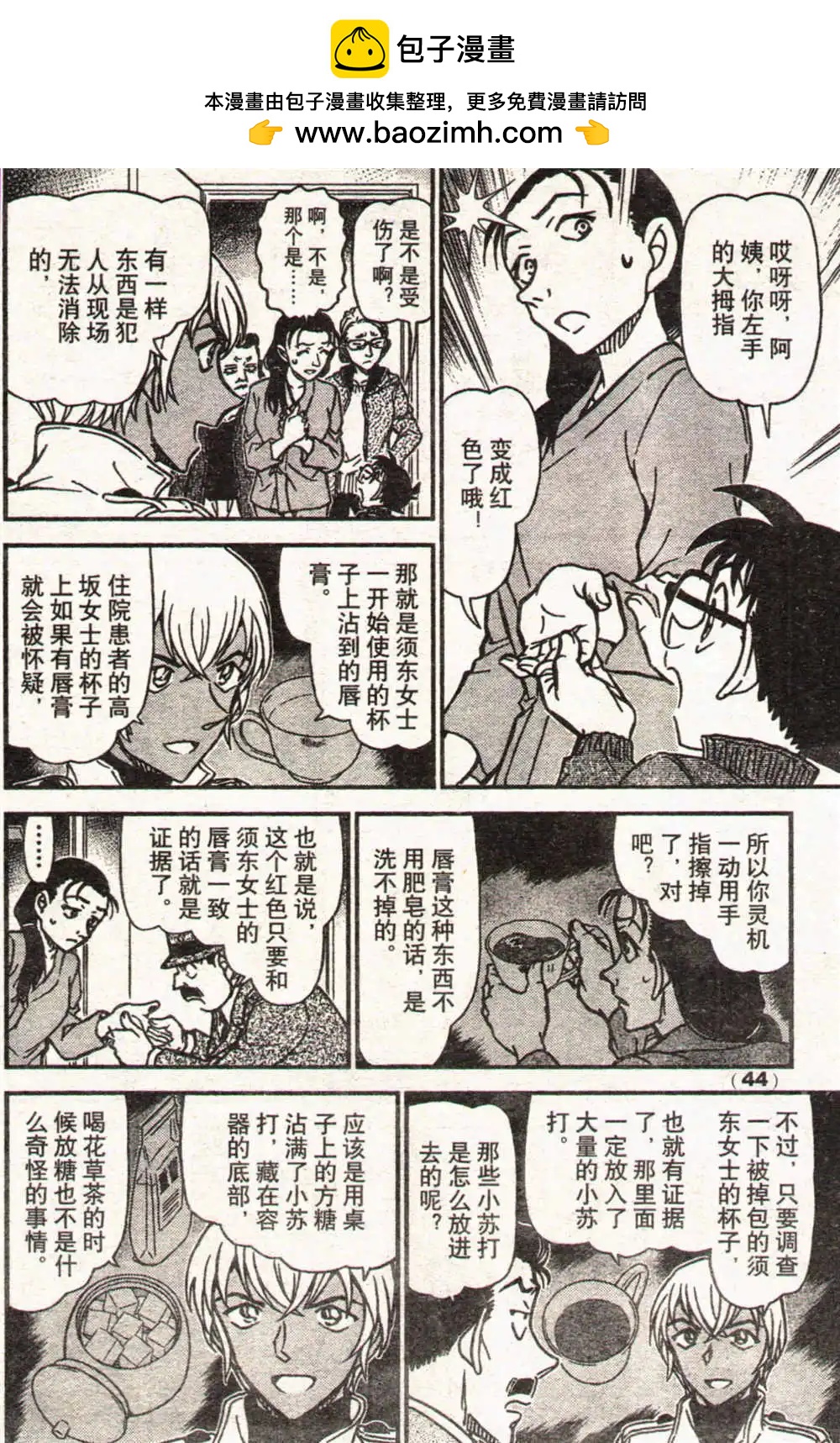 🍔龙漫少年星期天 14年17-18期合辑 第50页