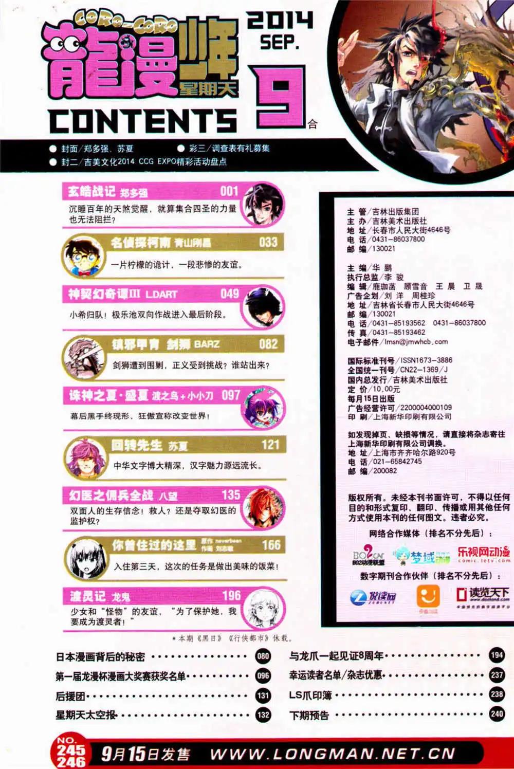 🍔龙漫少年星期天 14年17-18期合辑 第6页