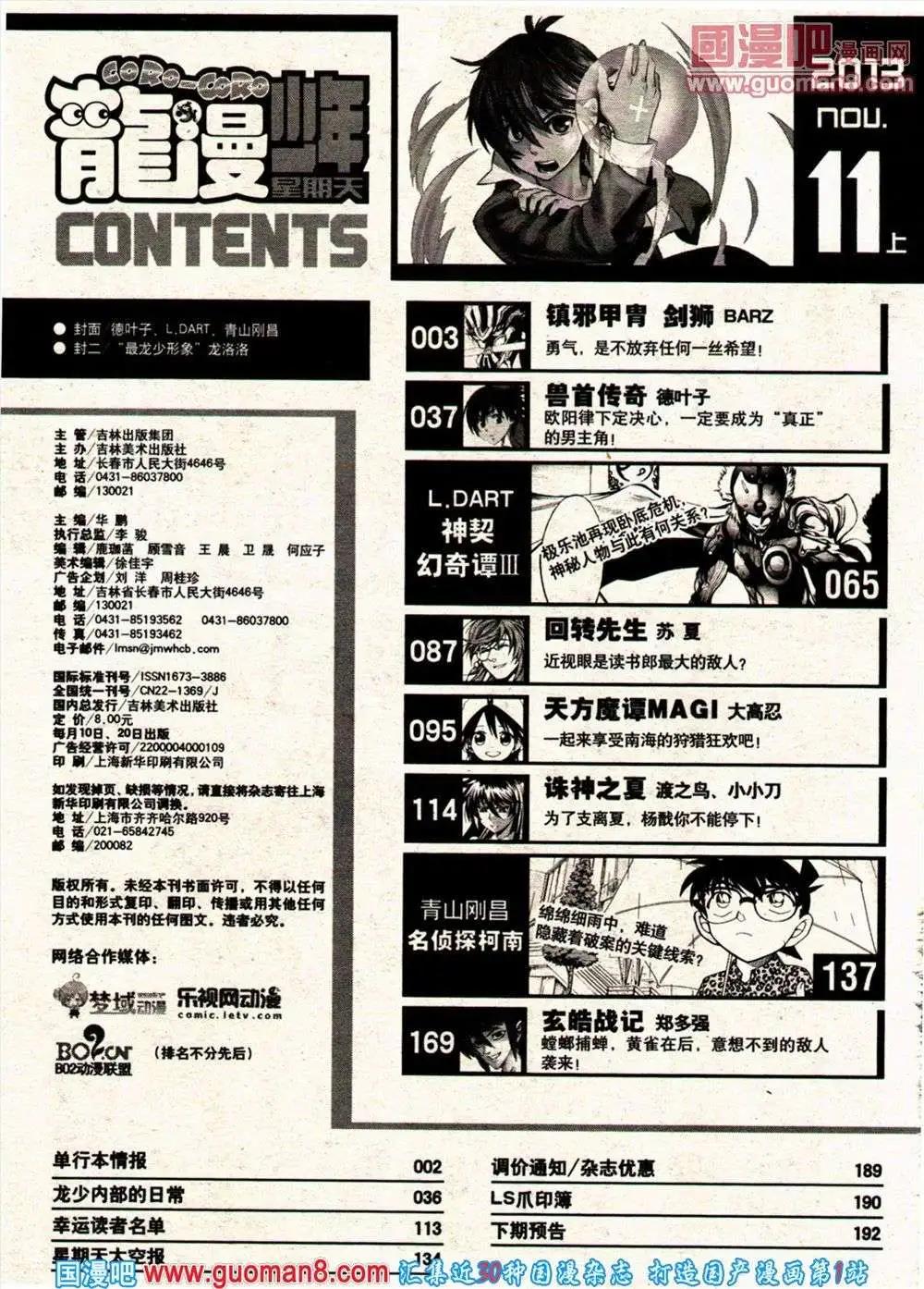 🍔龙漫少年星期天 13年21期 第1页