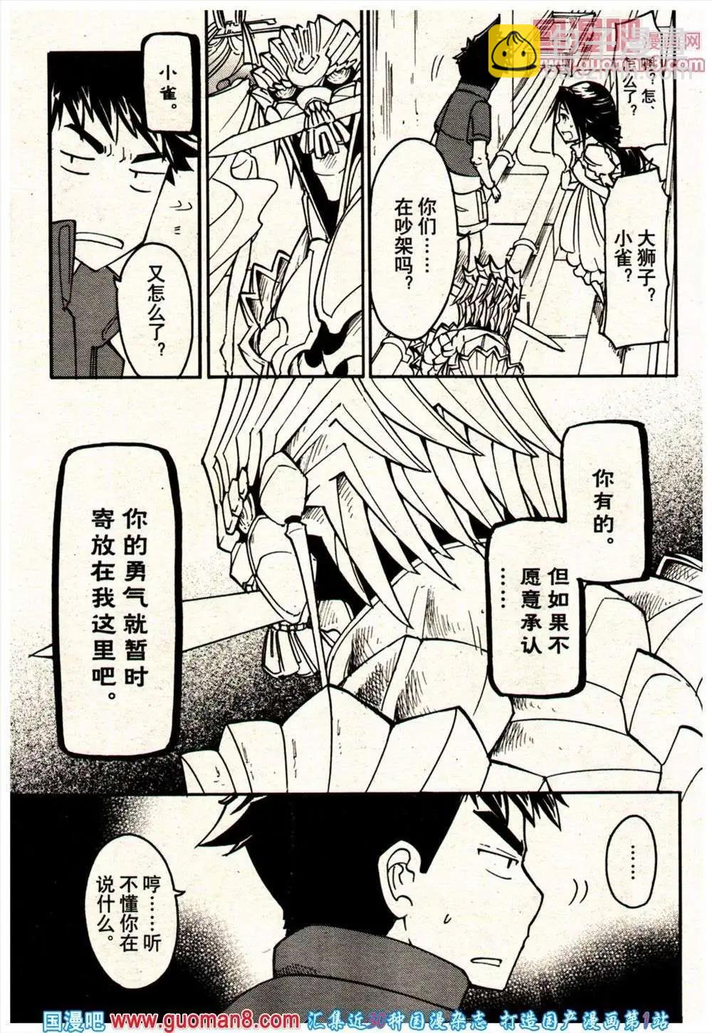 🍔龙漫少年星期天 13年21期 第13页