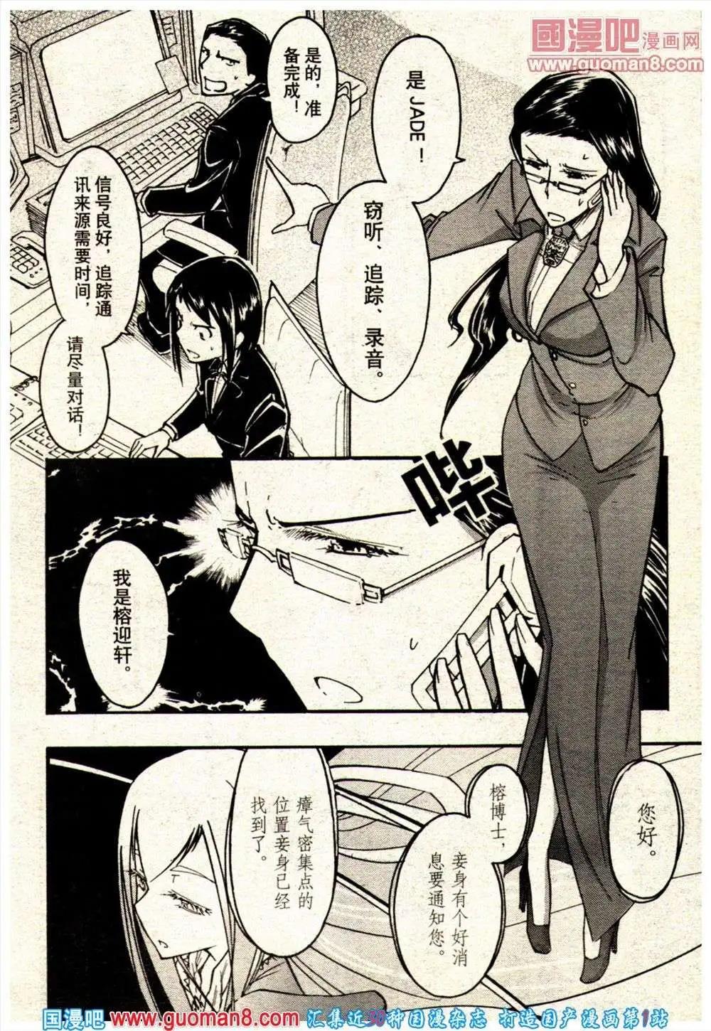 🍔龙漫少年星期天 13年21期 第14页