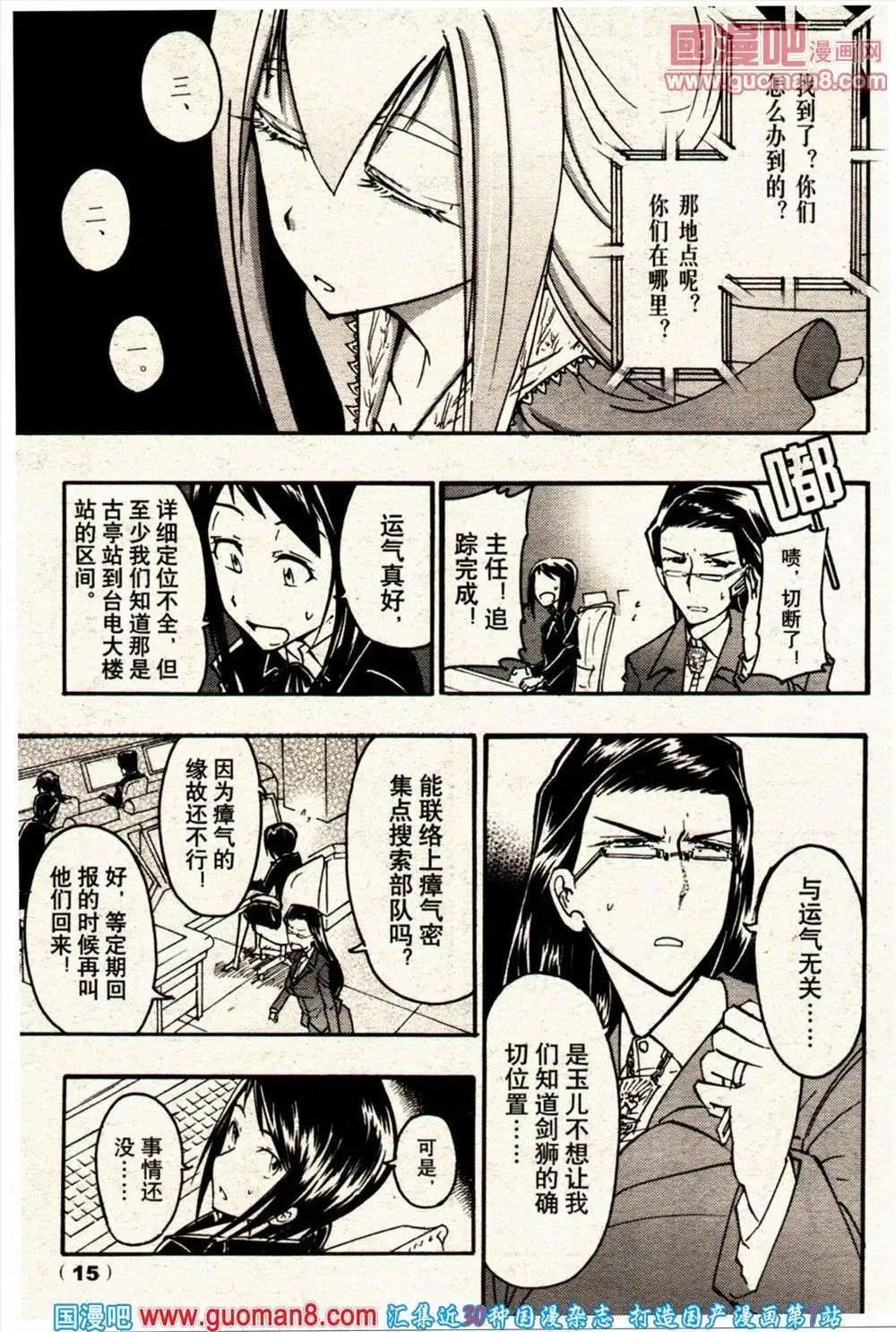 🍔龙漫少年星期天 13年21期 第15页