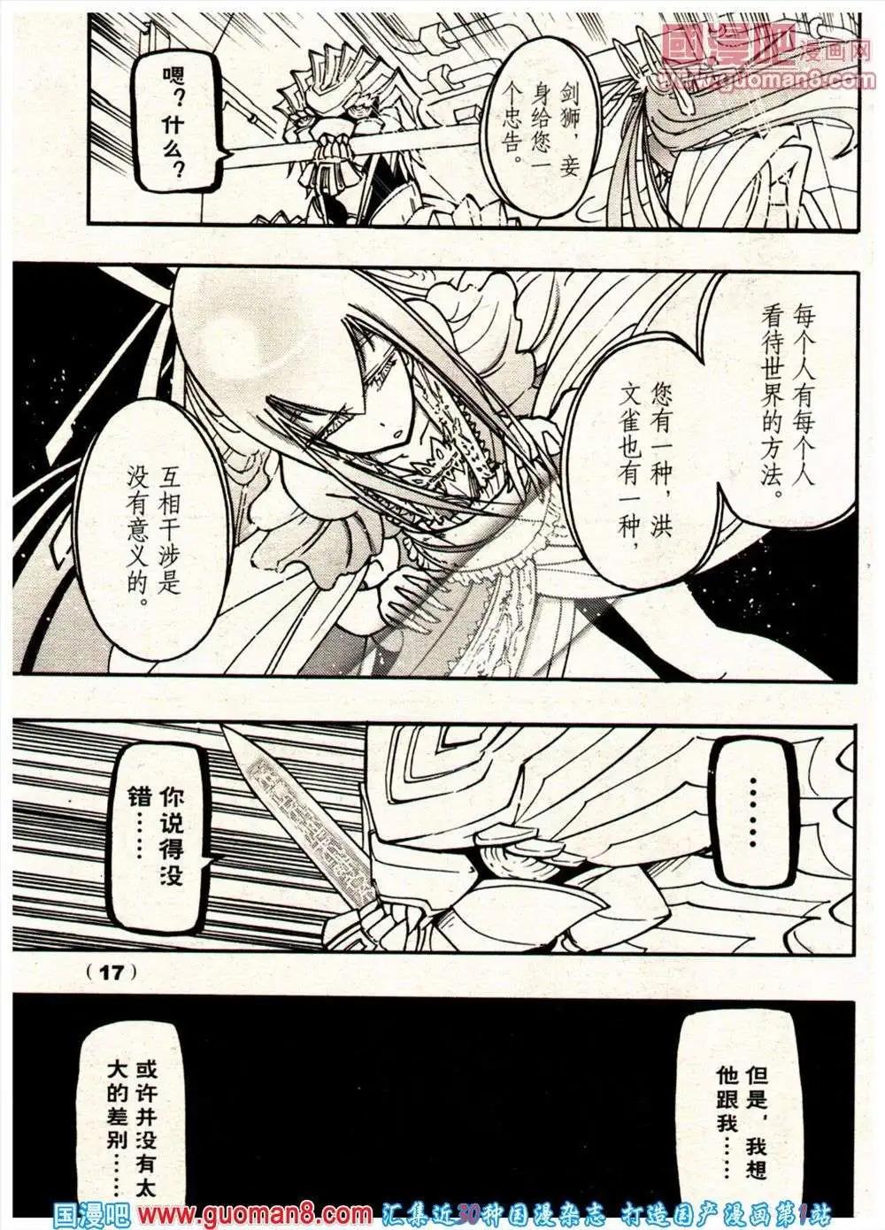 🍔龙漫少年星期天 13年21期 第17页