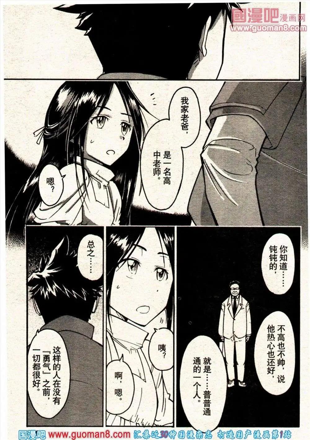 🍔龙漫少年星期天 13年21期 第19页