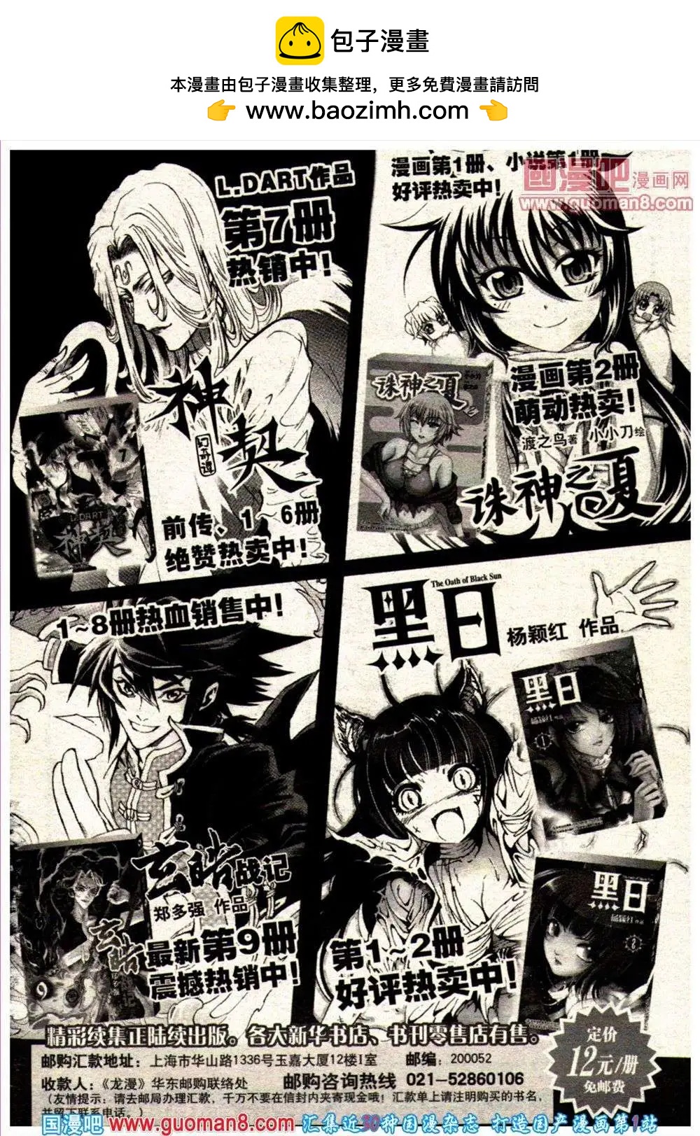 🍔龙漫少年星期天 13年21期 第2页
