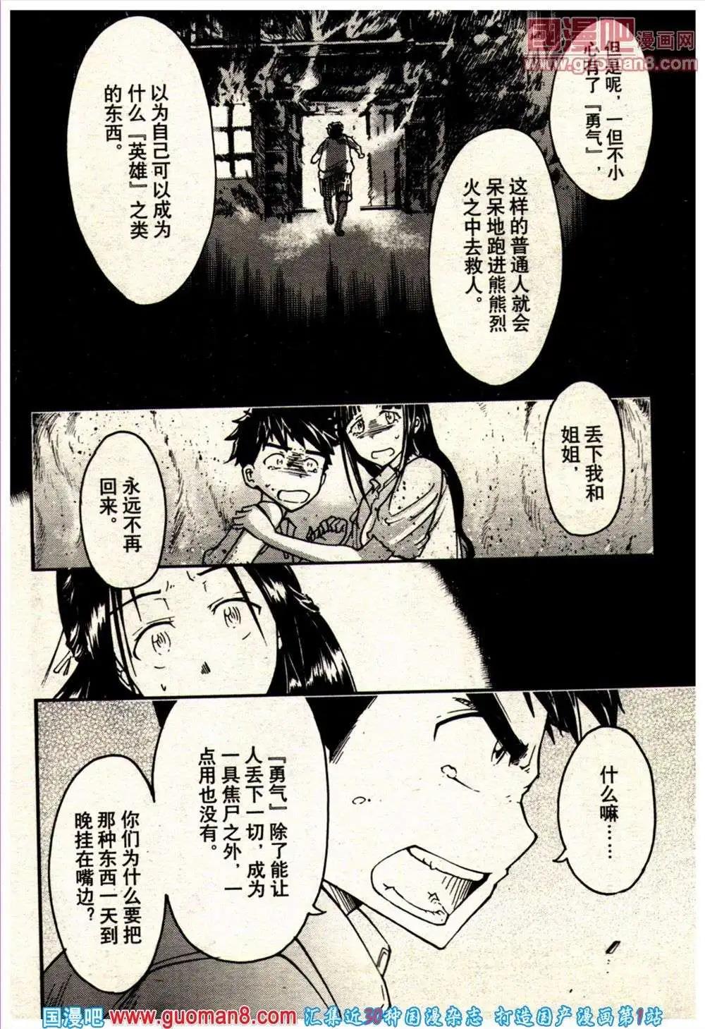 🍔龙漫少年星期天 13年21期 第20页