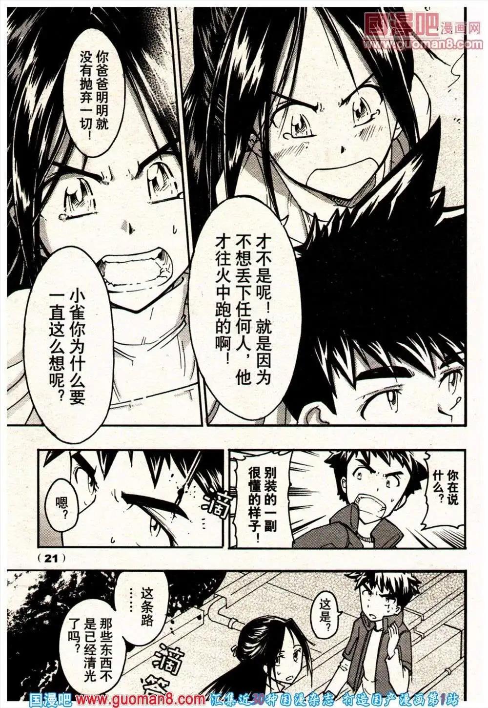 🍔龙漫少年星期天 13年21期 第21页