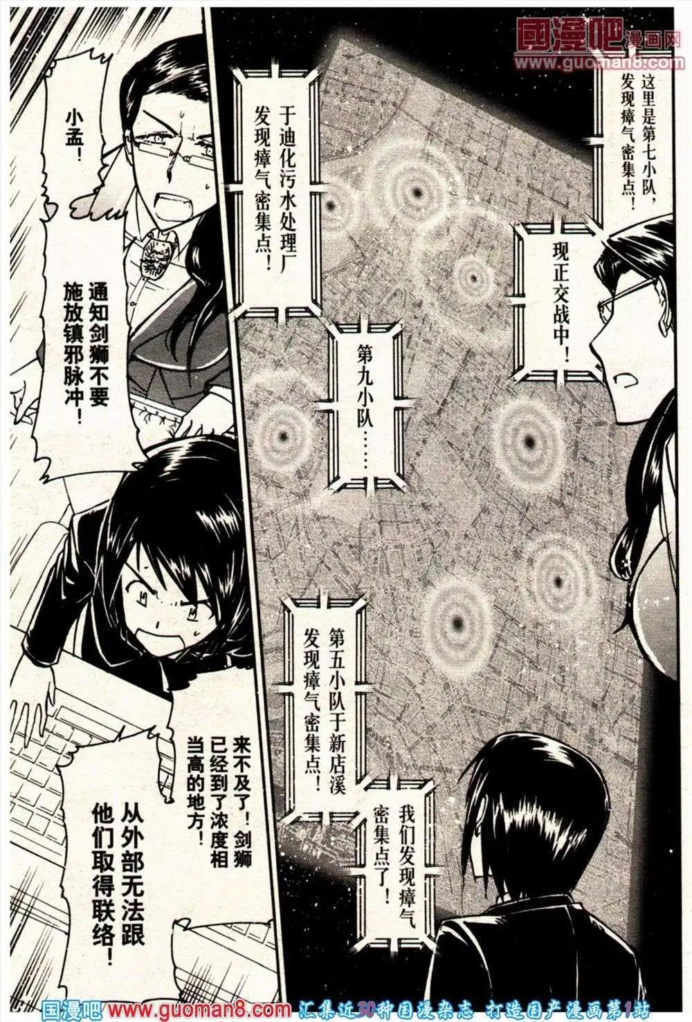🍔龙漫少年星期天 13年21期 第25页