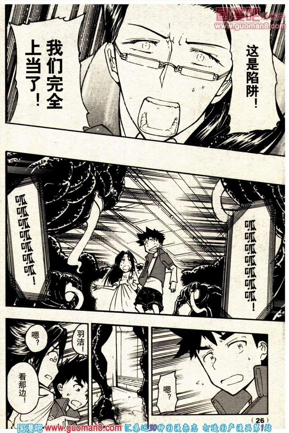 🍔龙漫少年星期天 13年21期 第26页