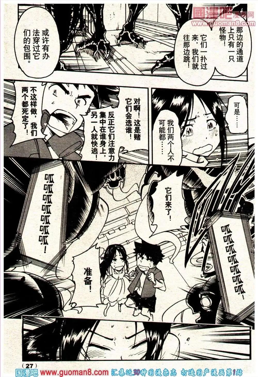 🍔龙漫少年星期天 13年21期 第27页