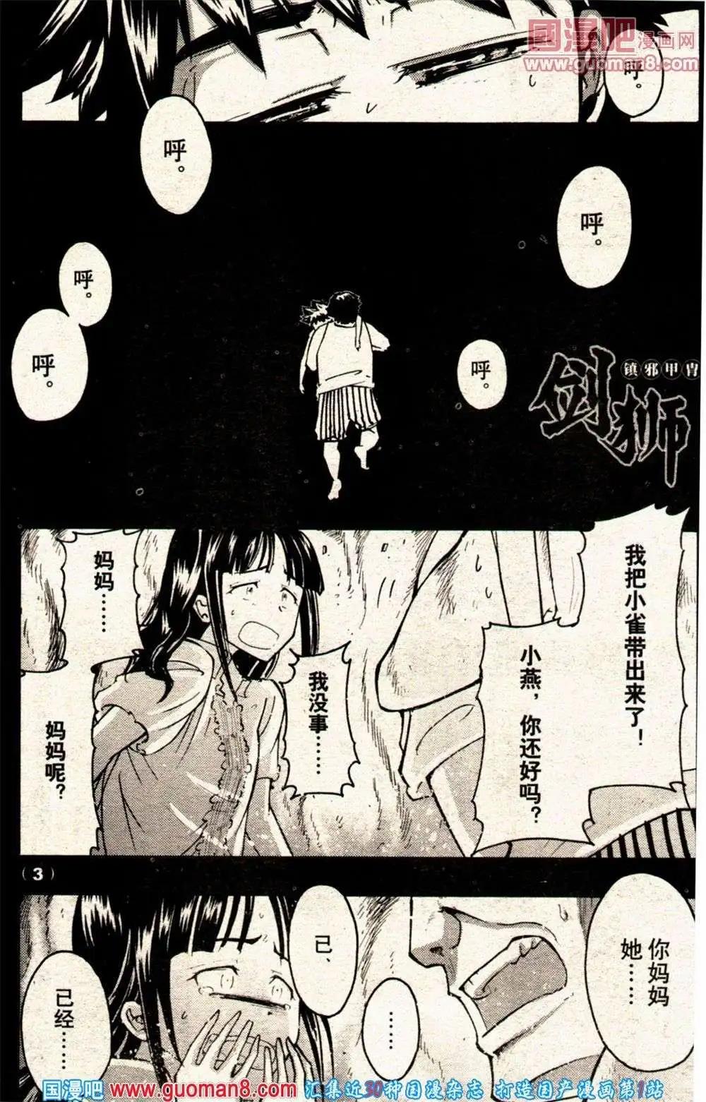 🍔龙漫少年星期天 13年21期 第3页
