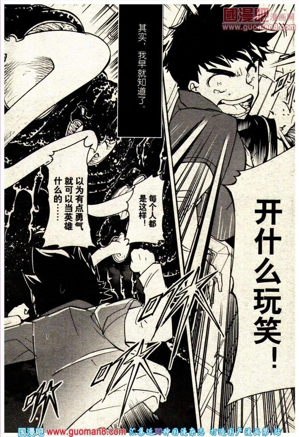 🍔龙漫少年星期天 13年21期 第30页