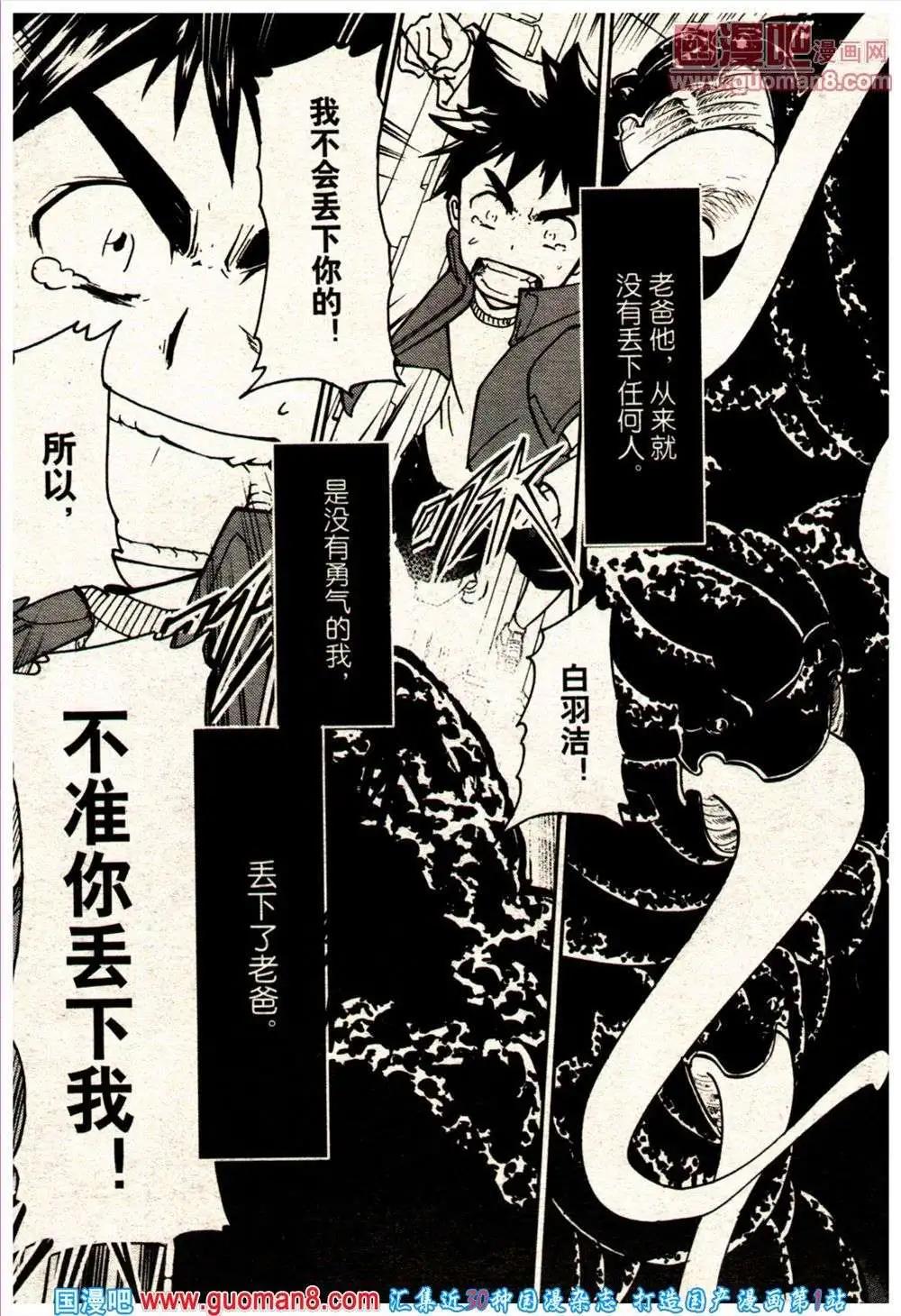 🍔龙漫少年星期天 13年21期 第31页