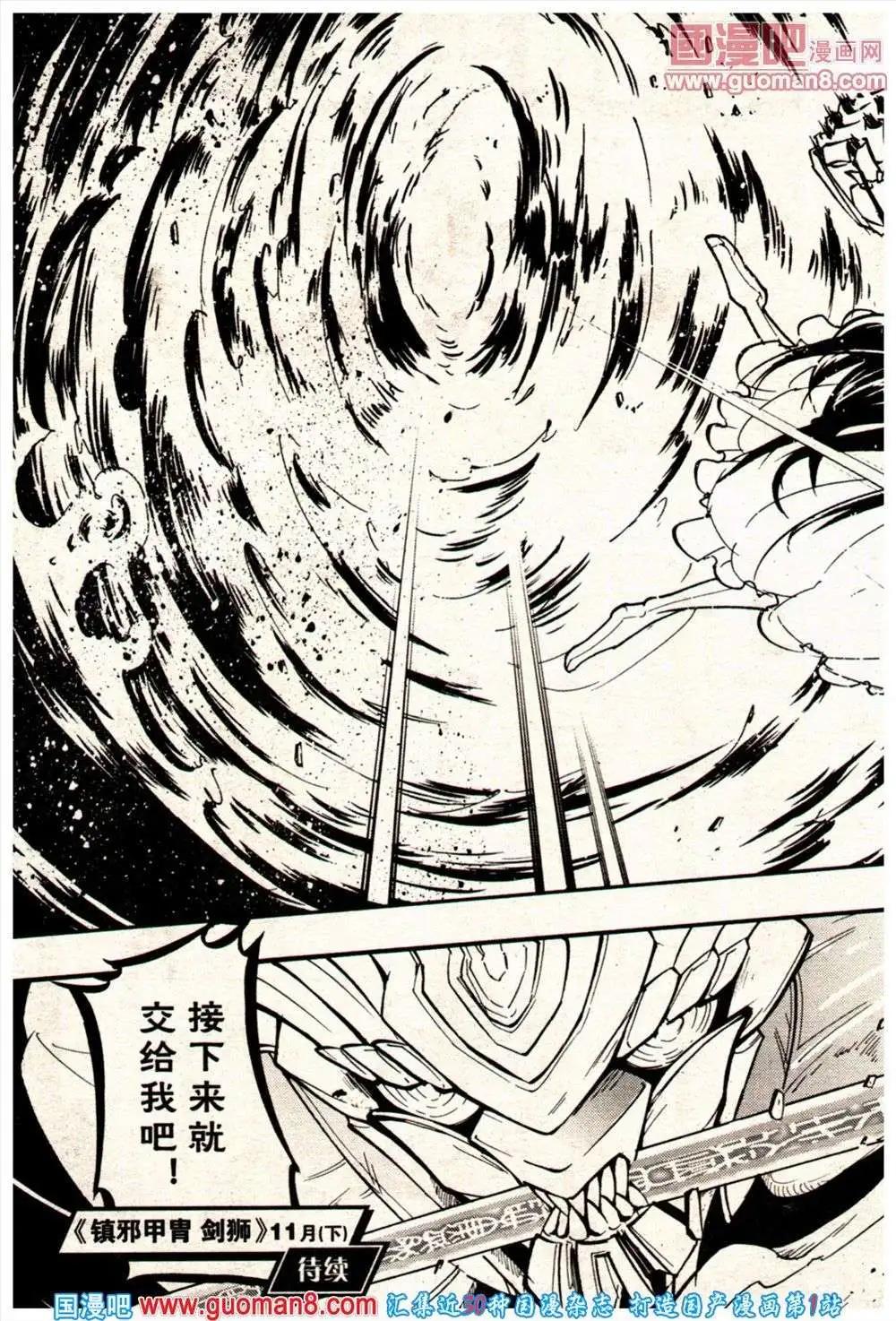 🍔龙漫少年星期天 13年21期 第35页