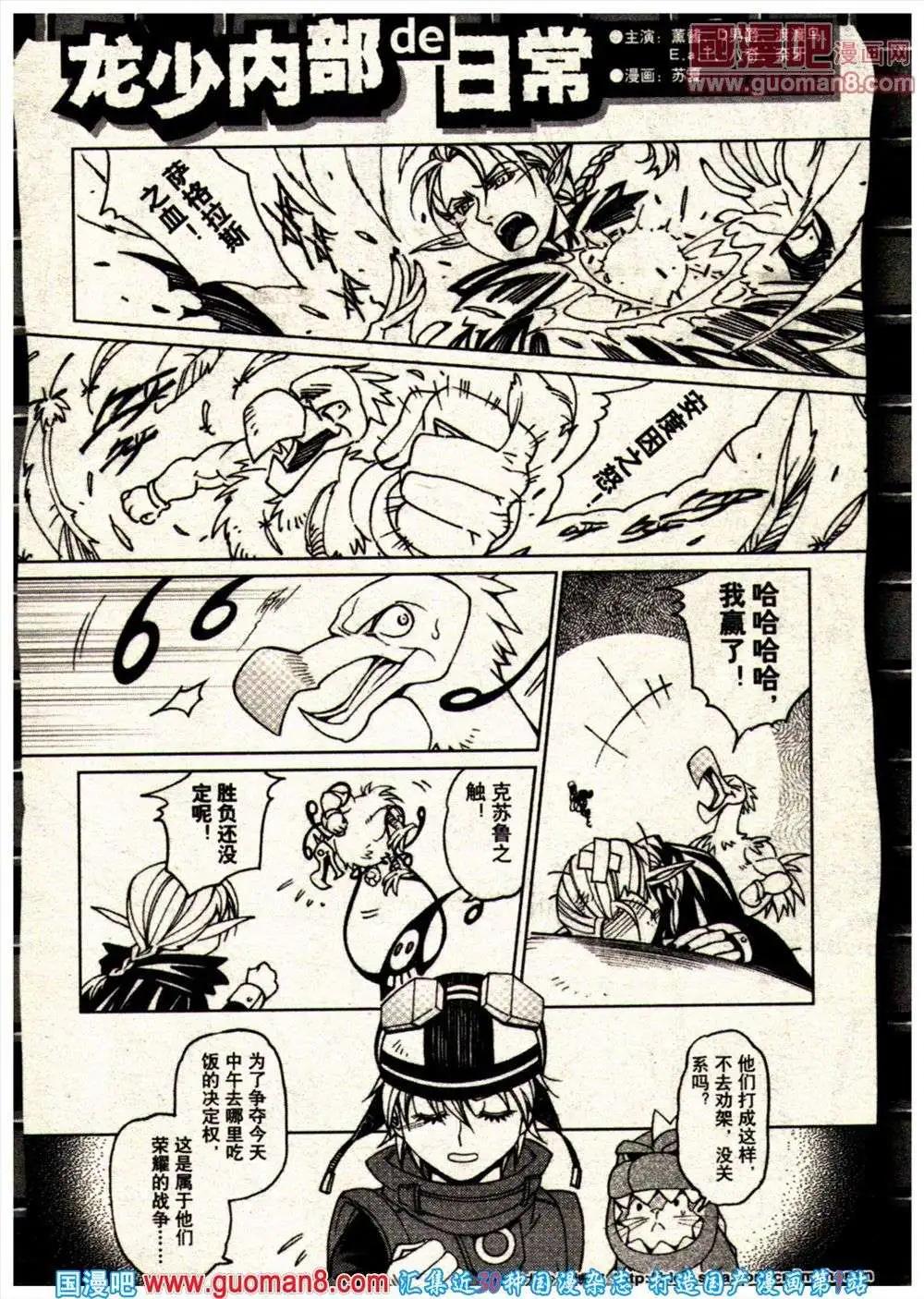 🍔龙漫少年星期天 13年21期 第36页
