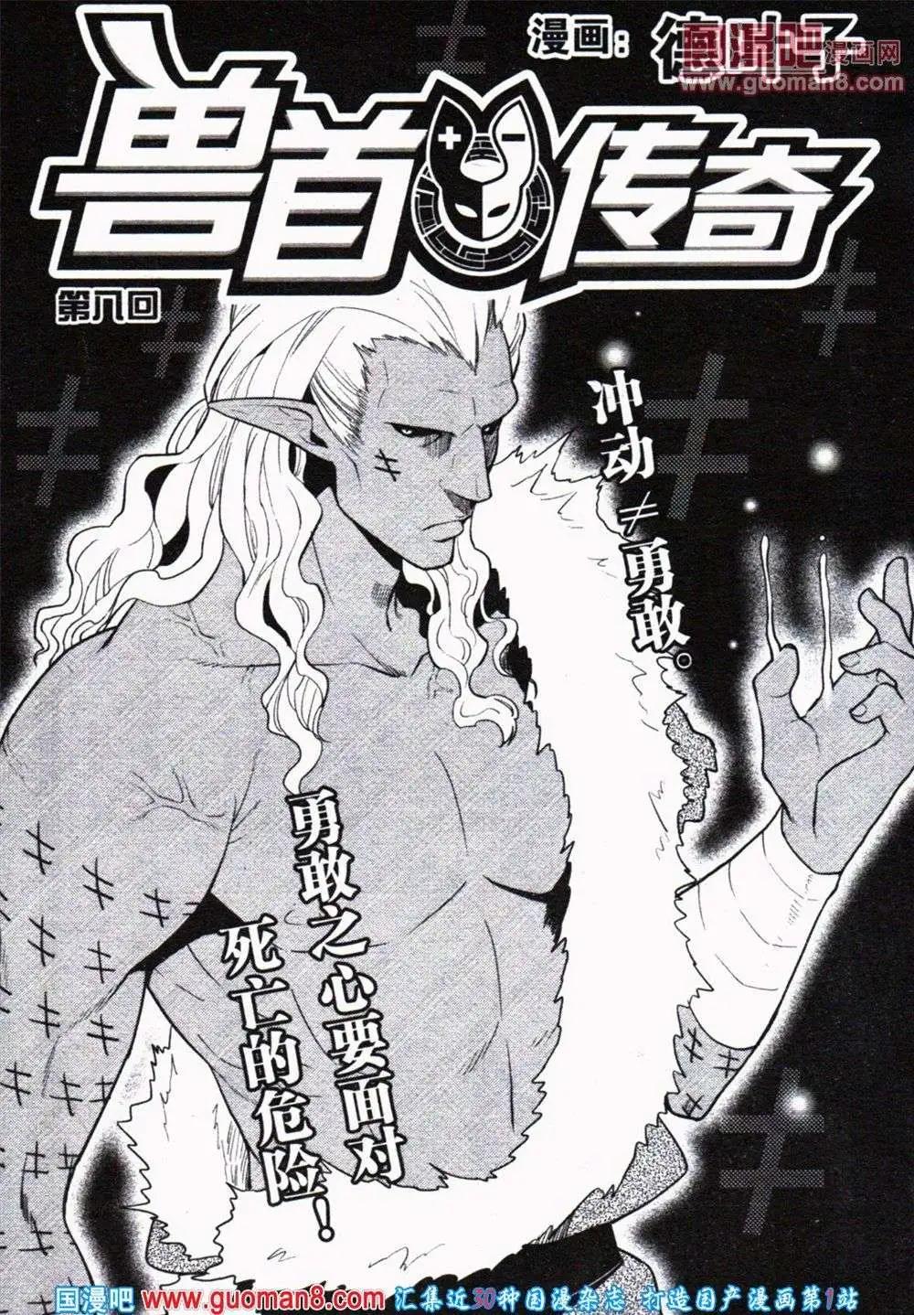 🍔龙漫少年星期天 13年21期 第37页