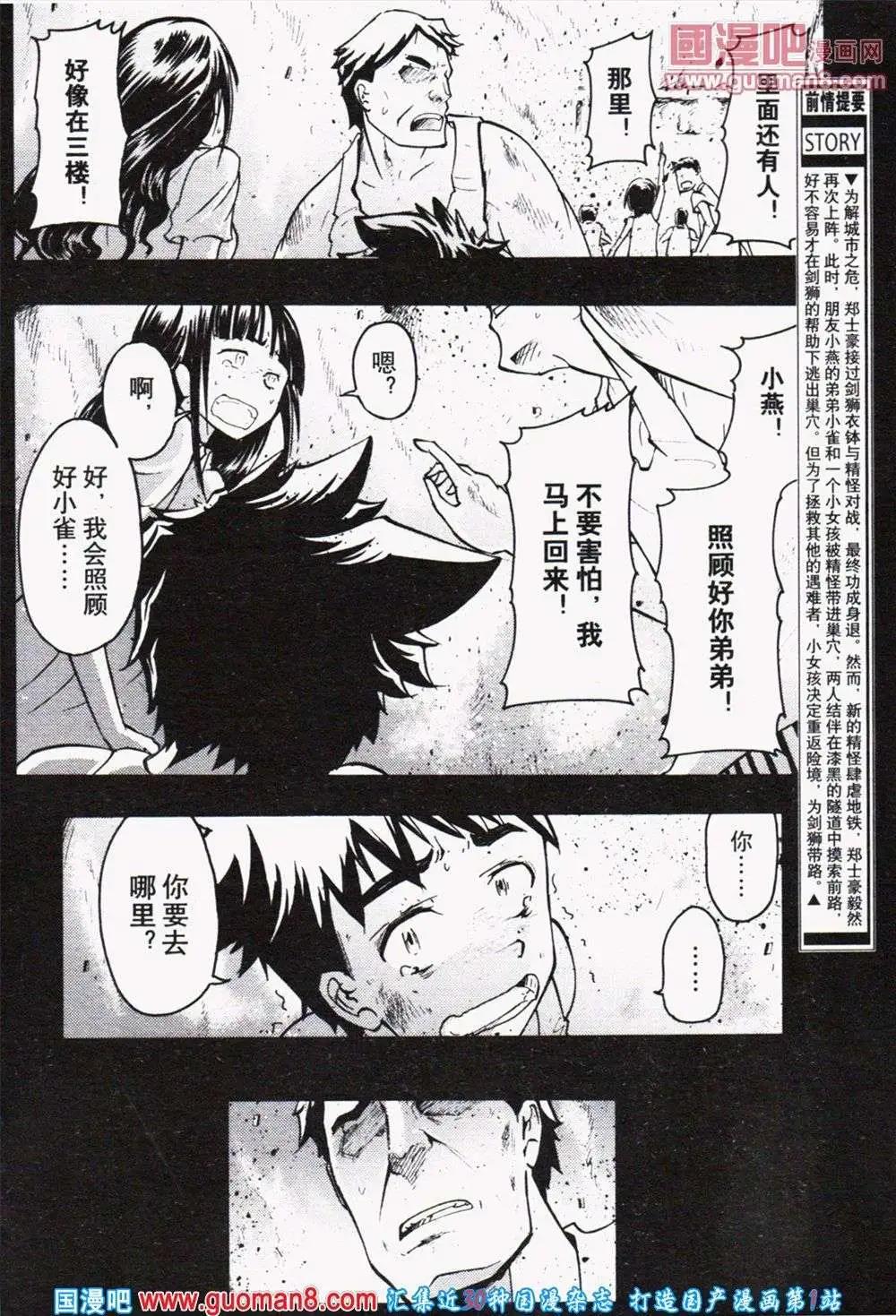 🍔龙漫少年星期天 13年21期 第4页